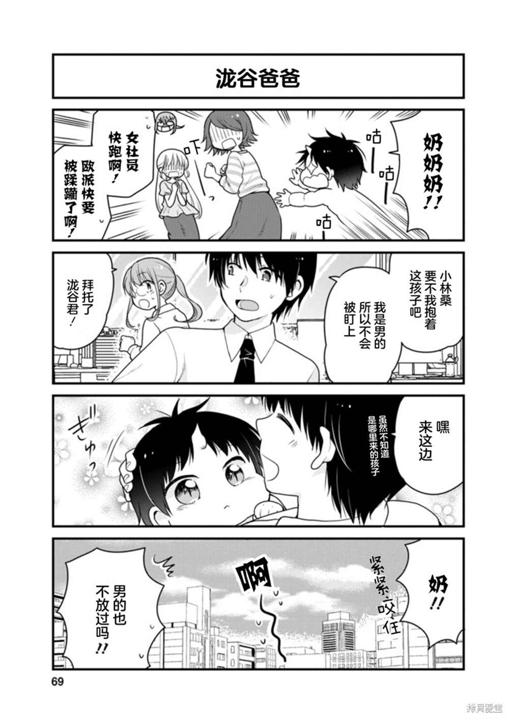 《小林家的龙女仆 艾玛的OL日记》漫画最新章节第41话免费下拉式在线观看章节第【3】张图片