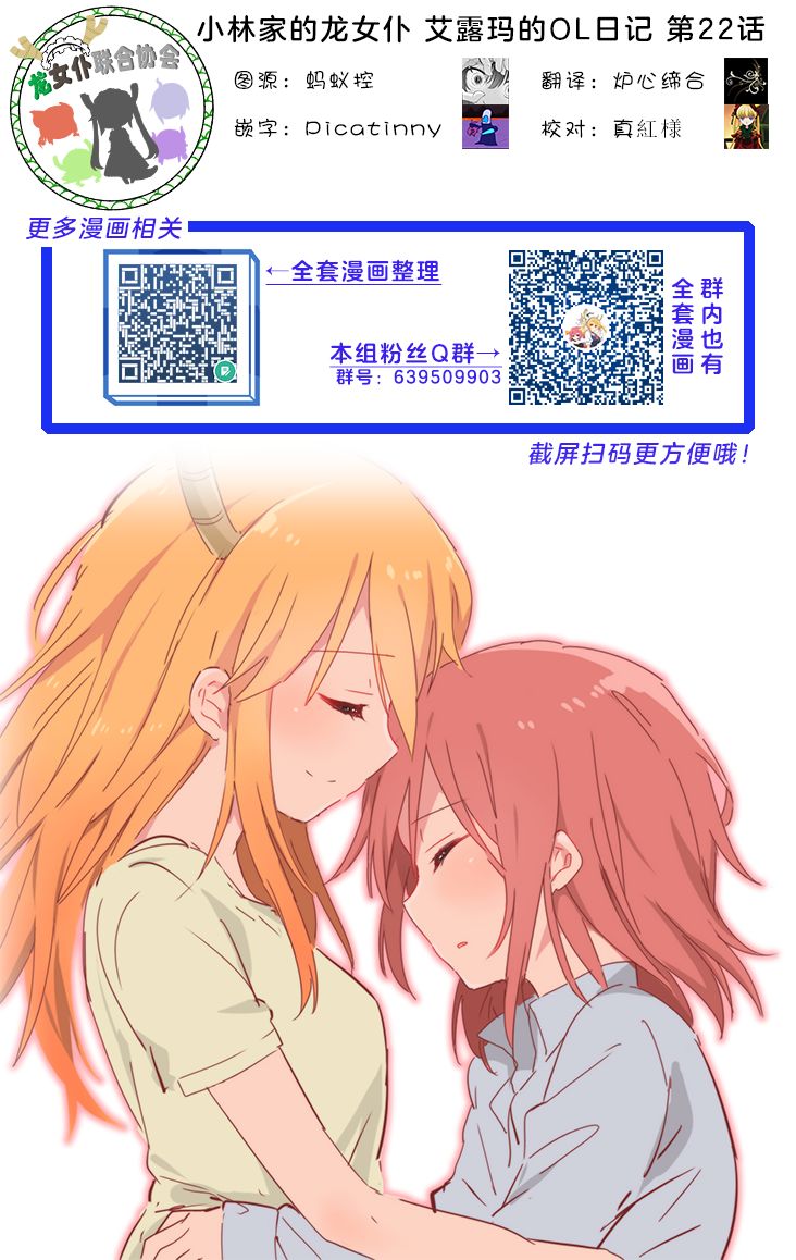 《小林家的龙女仆 艾玛的OL日记》漫画最新章节第22话免费下拉式在线观看章节第【17】张图片