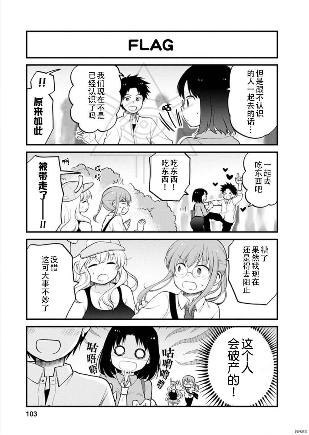 《小林家的龙女仆 艾玛的OL日记》漫画最新章节第25话免费下拉式在线观看章节第【9】张图片