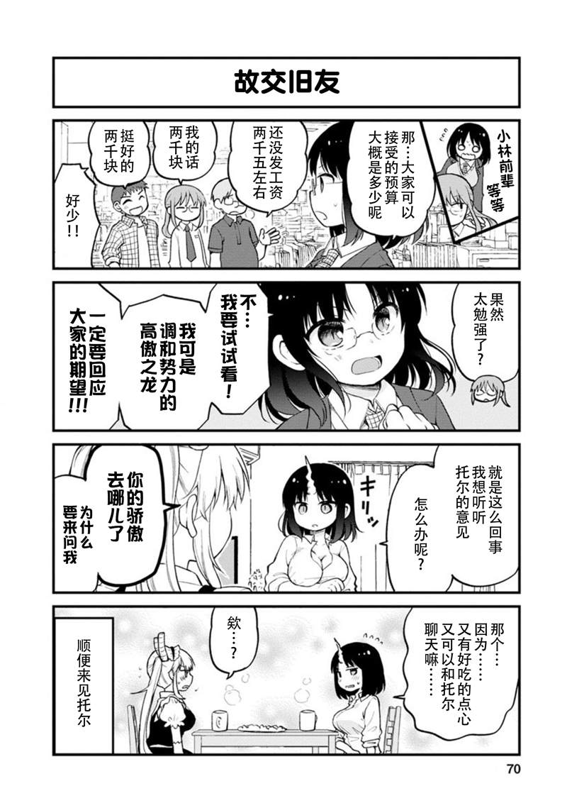 《小林家的龙女仆 艾玛的OL日记》漫画最新章节第23话免费下拉式在线观看章节第【4】张图片