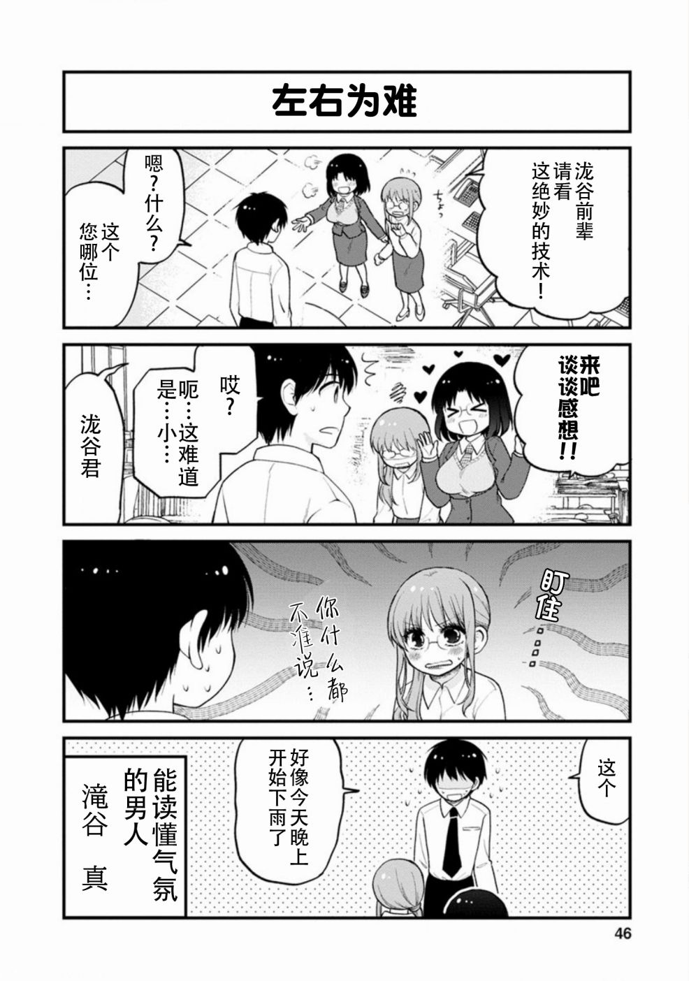 《小林家的龙女仆 艾玛的OL日记》漫画最新章节第21话免费下拉式在线观看章节第【12】张图片