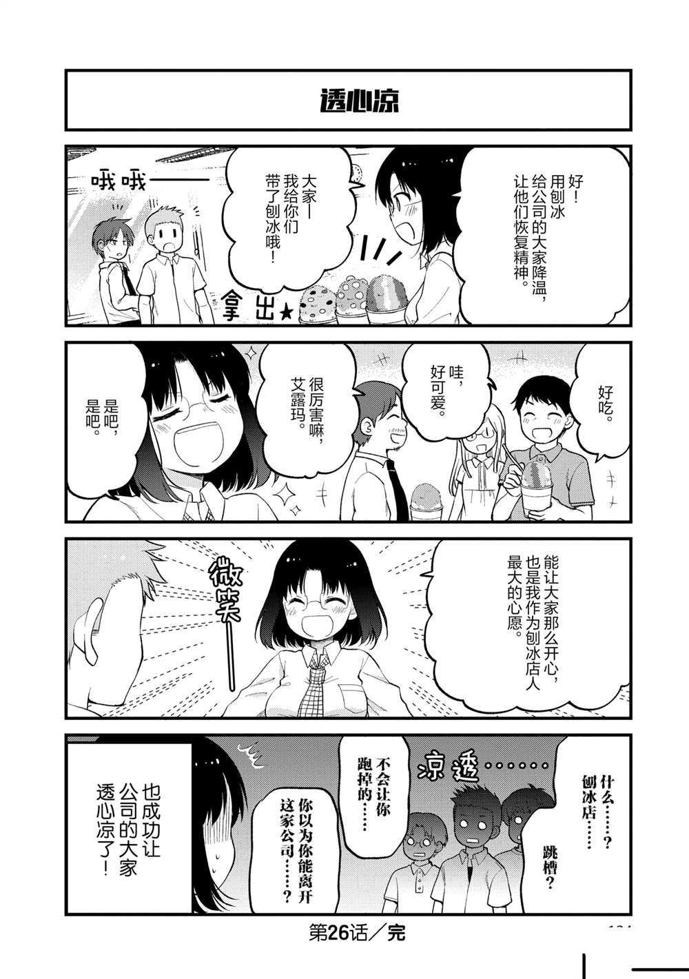 《小林家的龙女仆 艾玛的OL日记》漫画最新章节第26话 试看版免费下拉式在线观看章节第【14】张图片