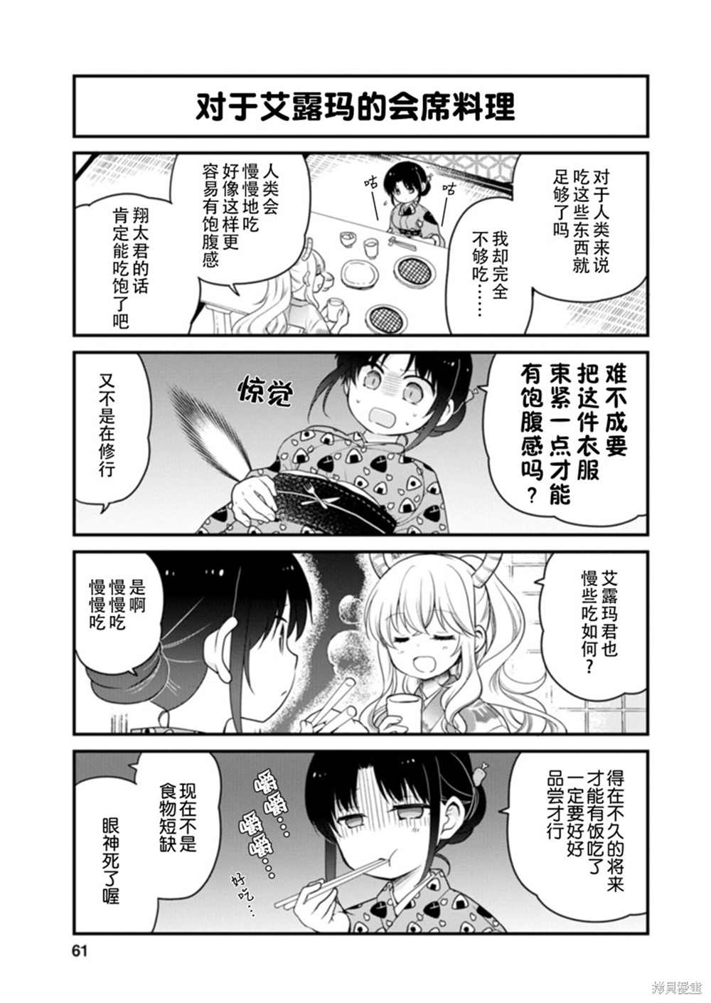 《小林家的龙女仆 艾玛的OL日记》漫画最新章节第40话免费下拉式在线观看章节第【11】张图片