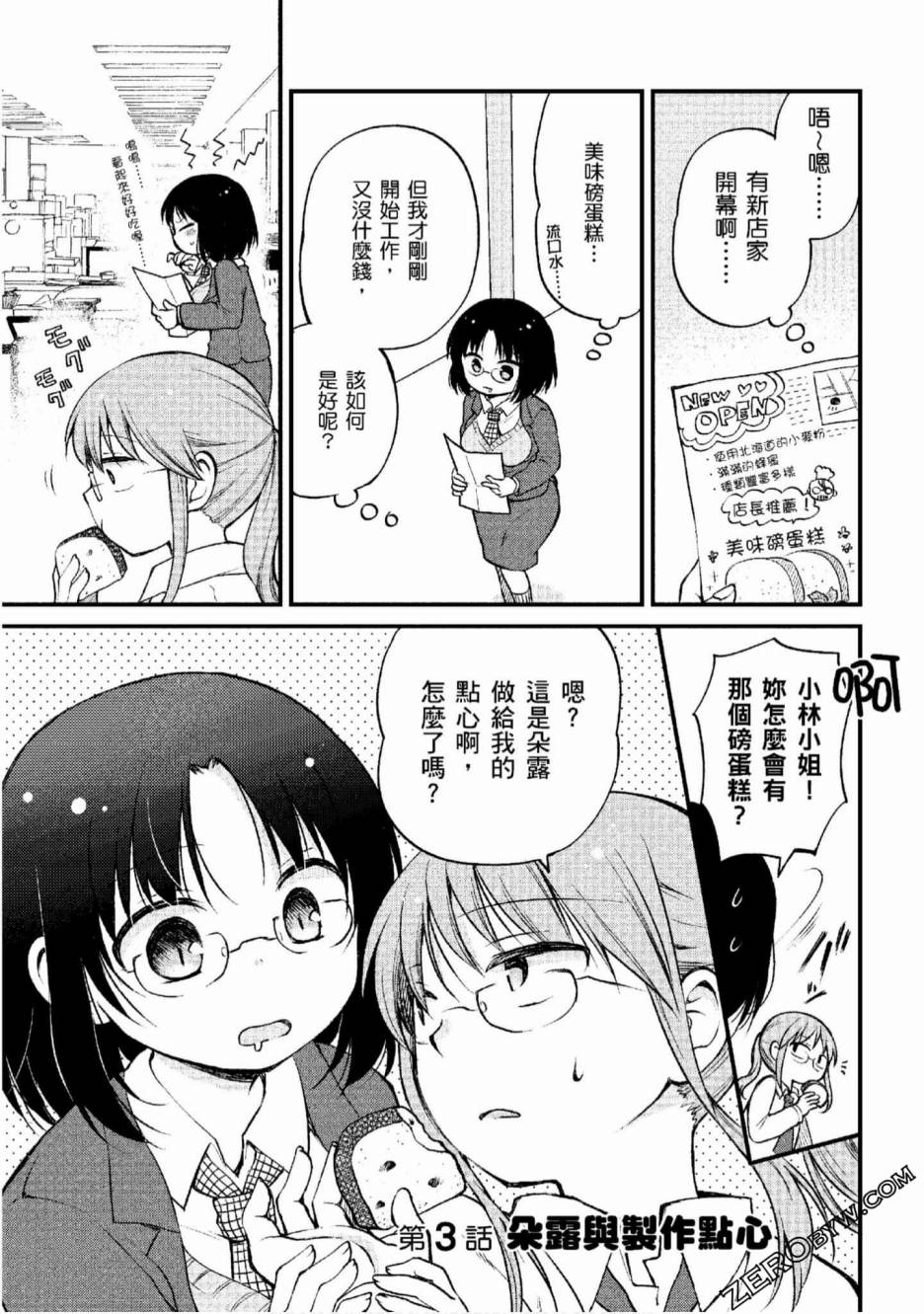 《小林家的龙女仆 艾玛的OL日记》漫画最新章节第3话免费下拉式在线观看章节第【1】张图片