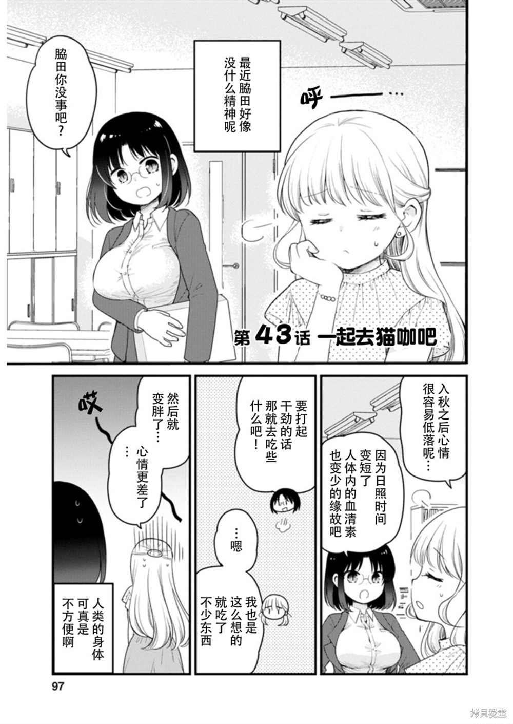 《小林家的龙女仆 艾玛的OL日记》漫画最新章节第43话免费下拉式在线观看章节第【1】张图片