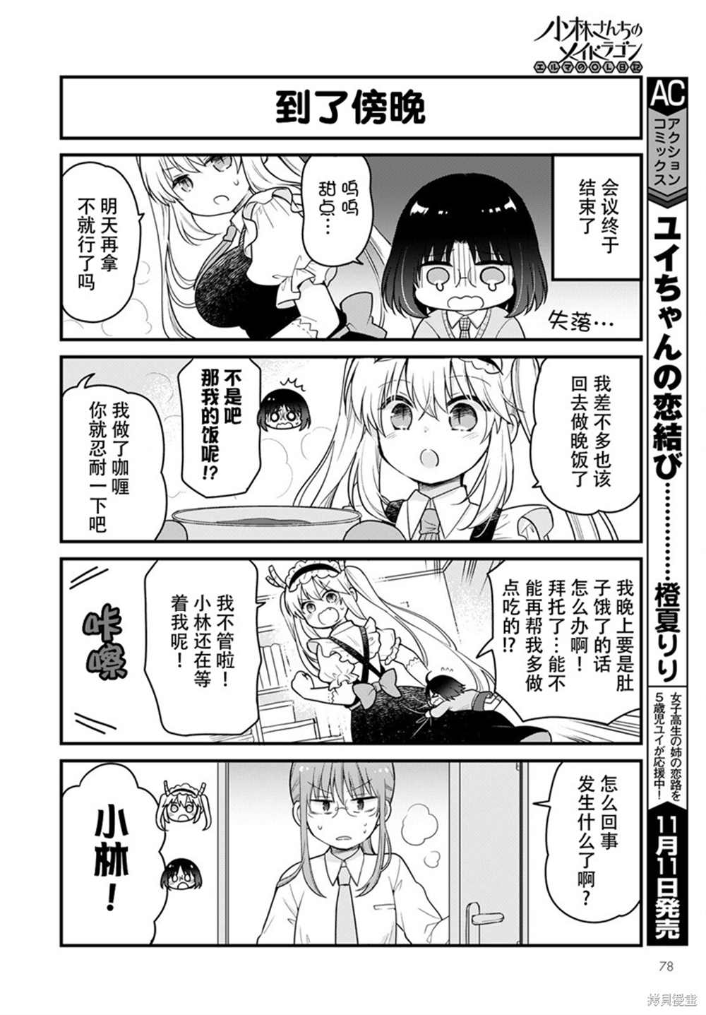 《小林家的龙女仆 艾玛的OL日记》漫画最新章节第52话免费下拉式在线观看章节第【12】张图片