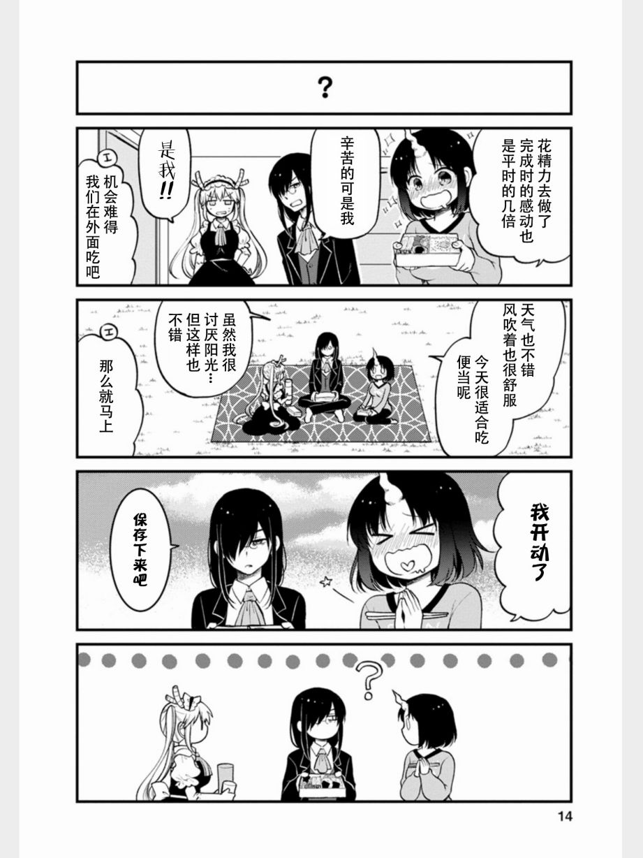 《小林家的龙女仆 艾玛的OL日记》漫画最新章节第10话免费下拉式在线观看章节第【13】张图片