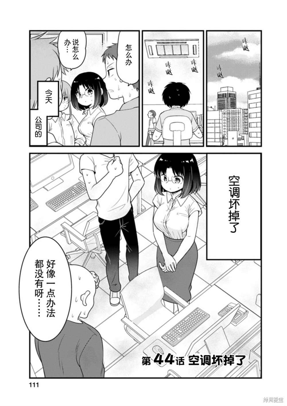 《小林家的龙女仆 艾玛的OL日记》漫画最新章节第44话免费下拉式在线观看章节第【1】张图片