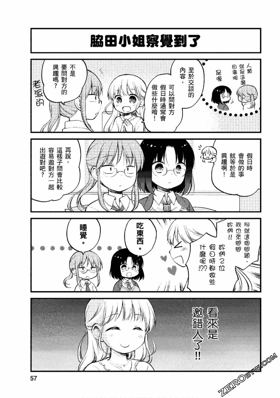 《小林家的龙女仆 艾玛的OL日记》漫画最新章节第1卷免费下拉式在线观看章节第【56】张图片