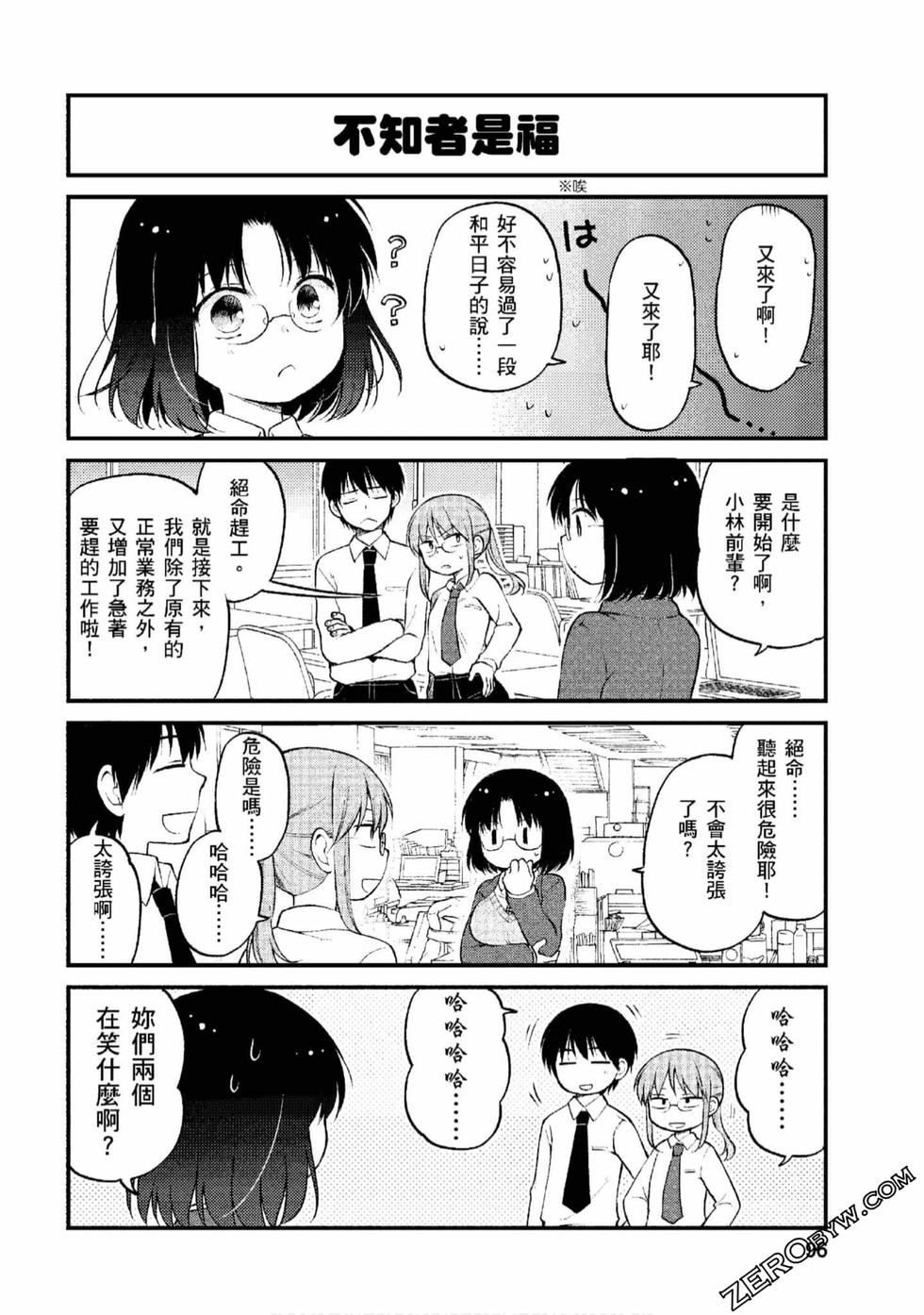 《小林家的龙女仆 艾玛的OL日记》漫画最新章节第1卷免费下拉式在线观看章节第【95】张图片