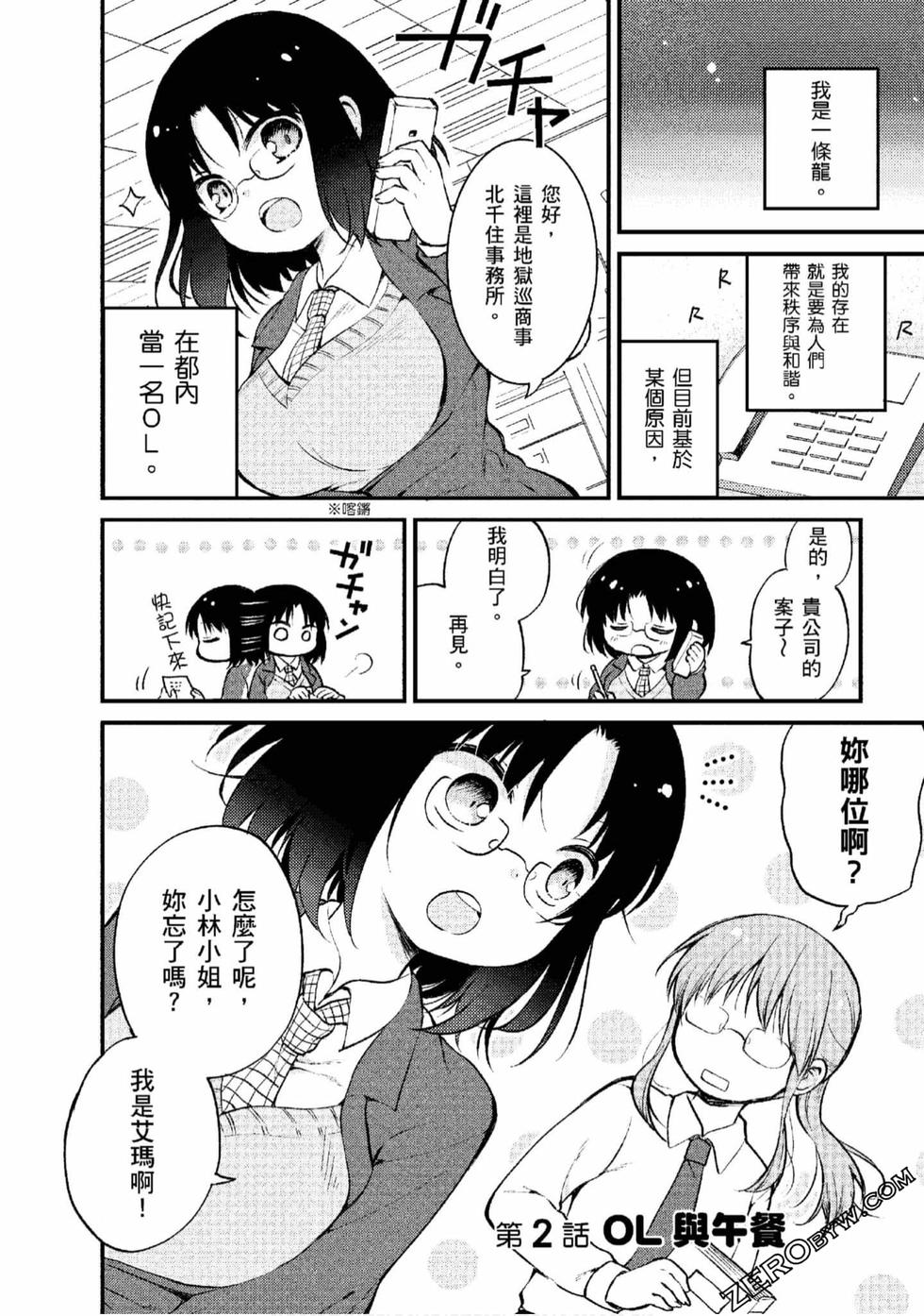 《小林家的龙女仆 艾玛的OL日记》漫画最新章节第1卷免费下拉式在线观看章节第【20】张图片