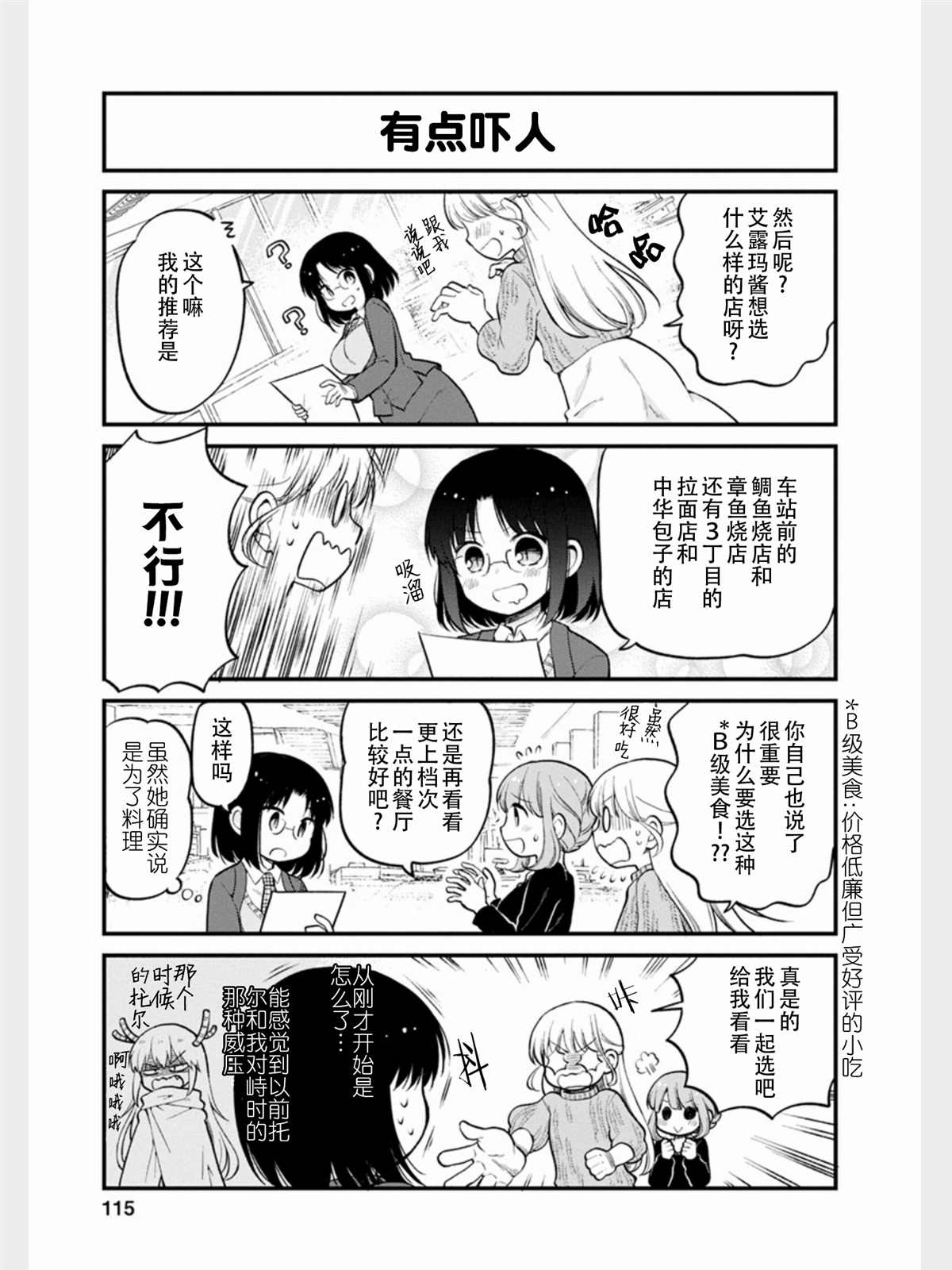 《小林家的龙女仆 艾玛的OL日记》漫画最新章节第17话免费下拉式在线观看章节第【5】张图片