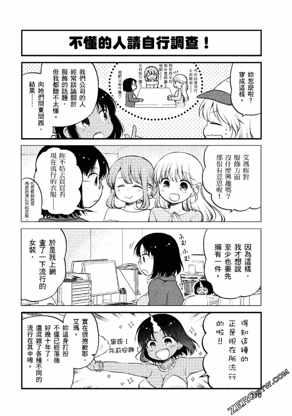 《小林家的龙女仆 艾玛的OL日记》漫画最新章节第1卷免费下拉式在线观看章节第【109】张图片