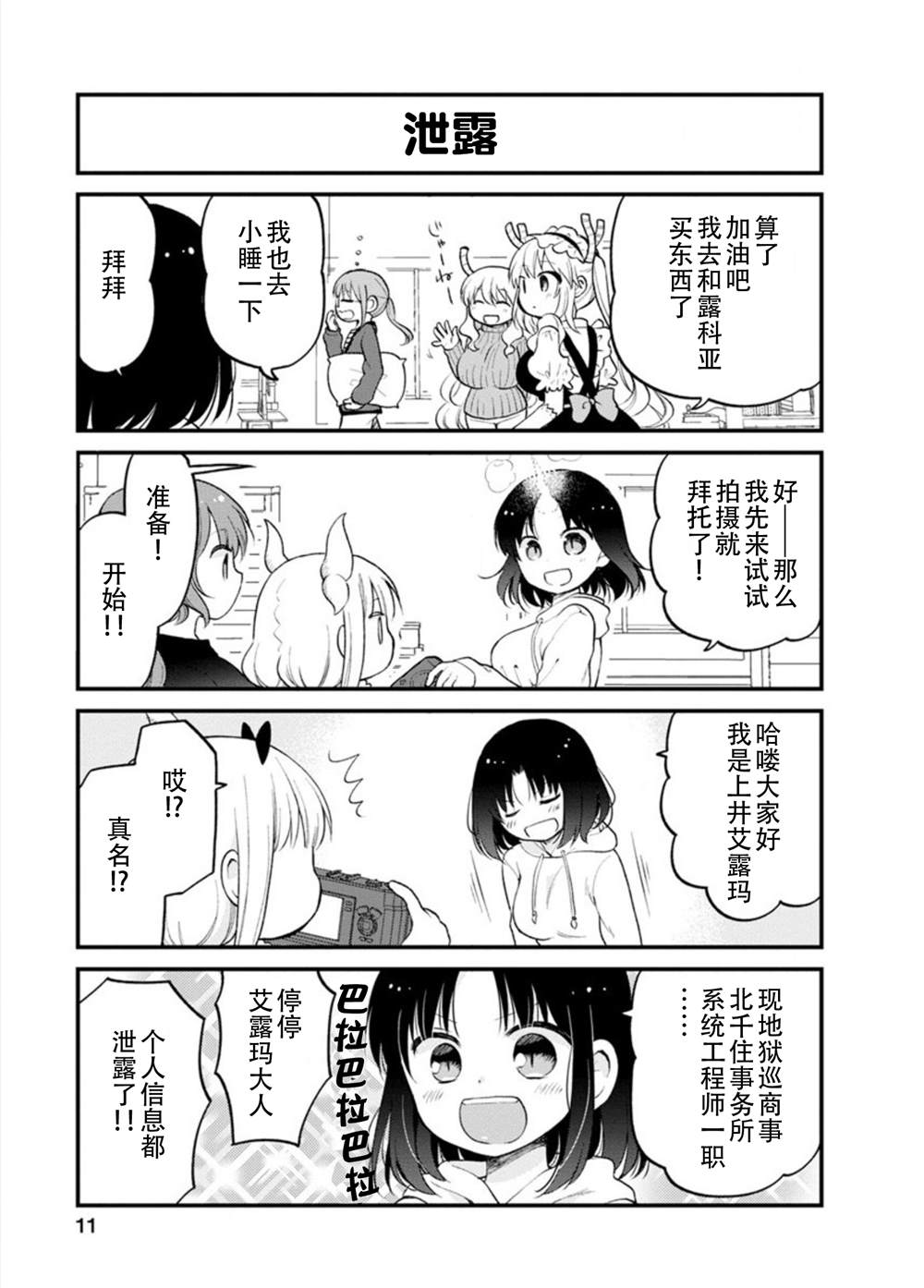 《小林家的龙女仆 艾玛的OL日记》漫画最新章节第19话免费下拉式在线观看章节第【11】张图片