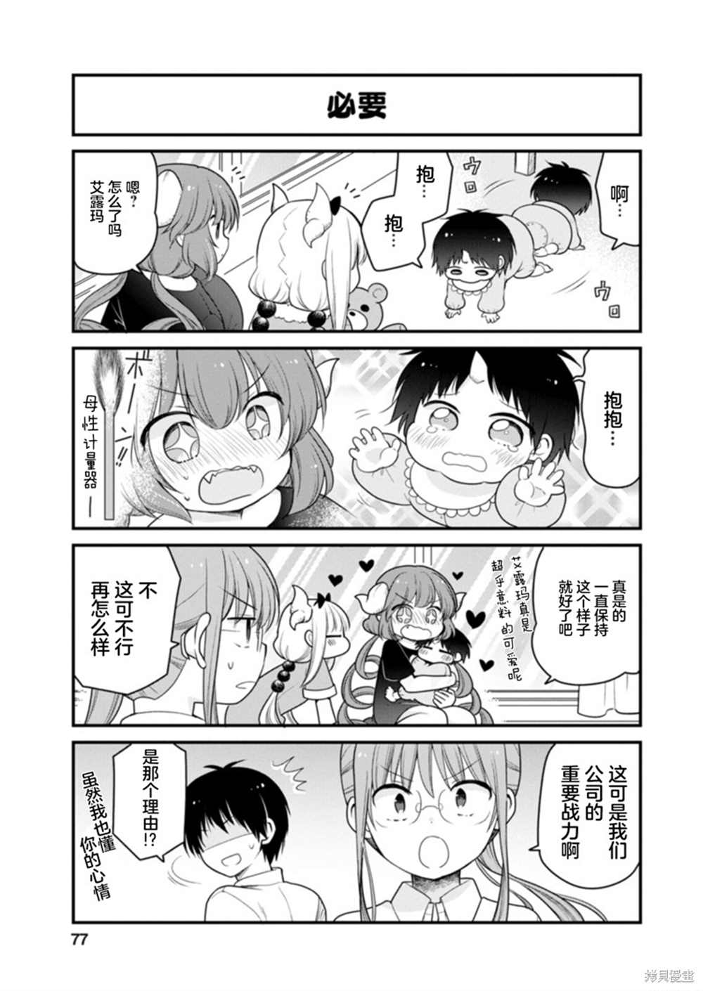 《小林家的龙女仆 艾玛的OL日记》漫画最新章节第41话免费下拉式在线观看章节第【11】张图片