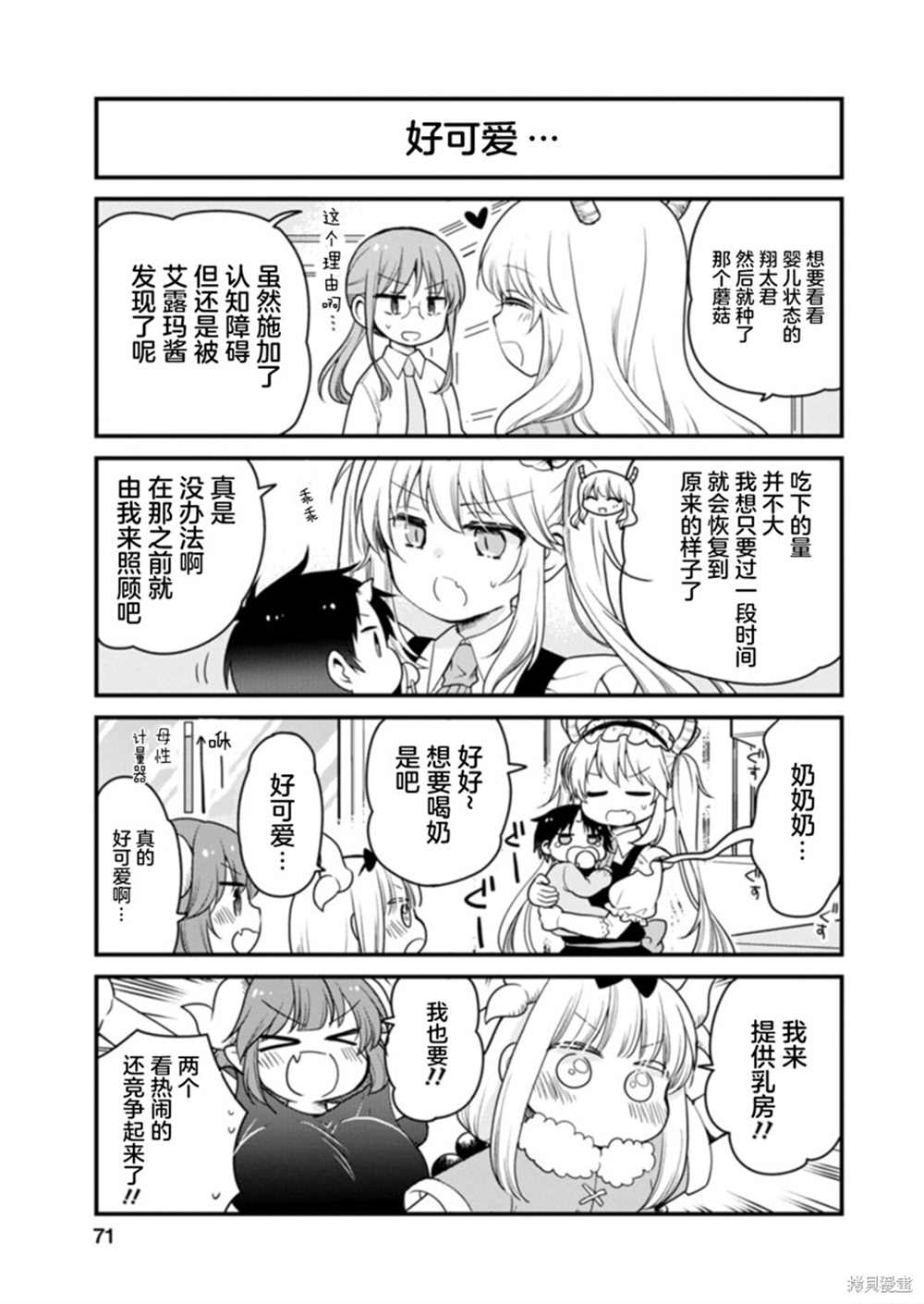 《小林家的龙女仆 艾玛的OL日记》漫画最新章节第41话免费下拉式在线观看章节第【5】张图片