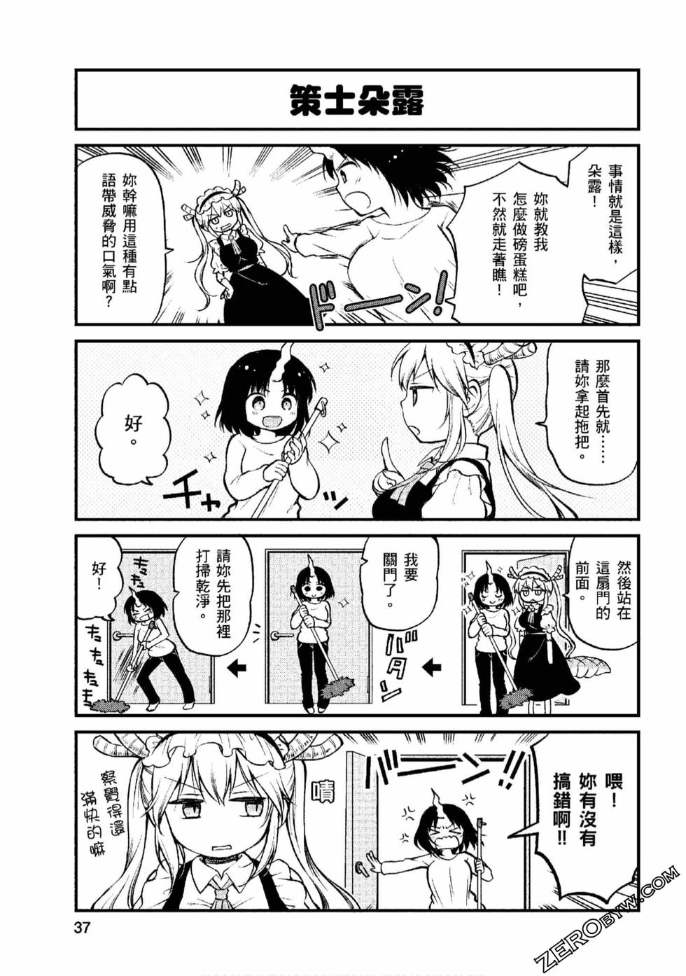 《小林家的龙女仆 艾玛的OL日记》漫画最新章节第1卷免费下拉式在线观看章节第【36】张图片