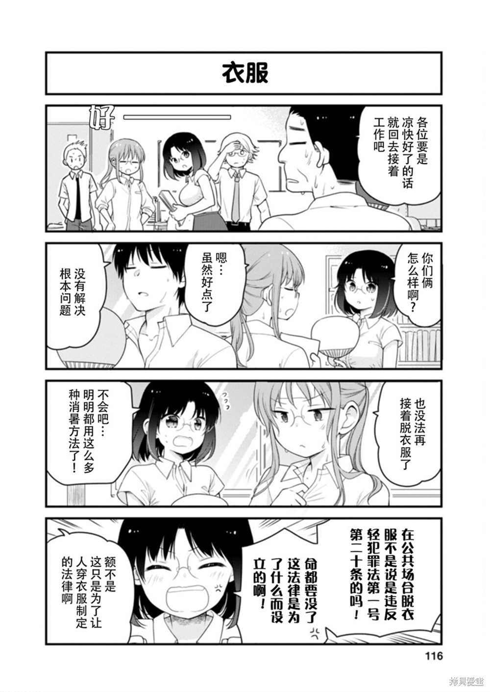 《小林家的龙女仆 艾玛的OL日记》漫画最新章节第44话免费下拉式在线观看章节第【6】张图片