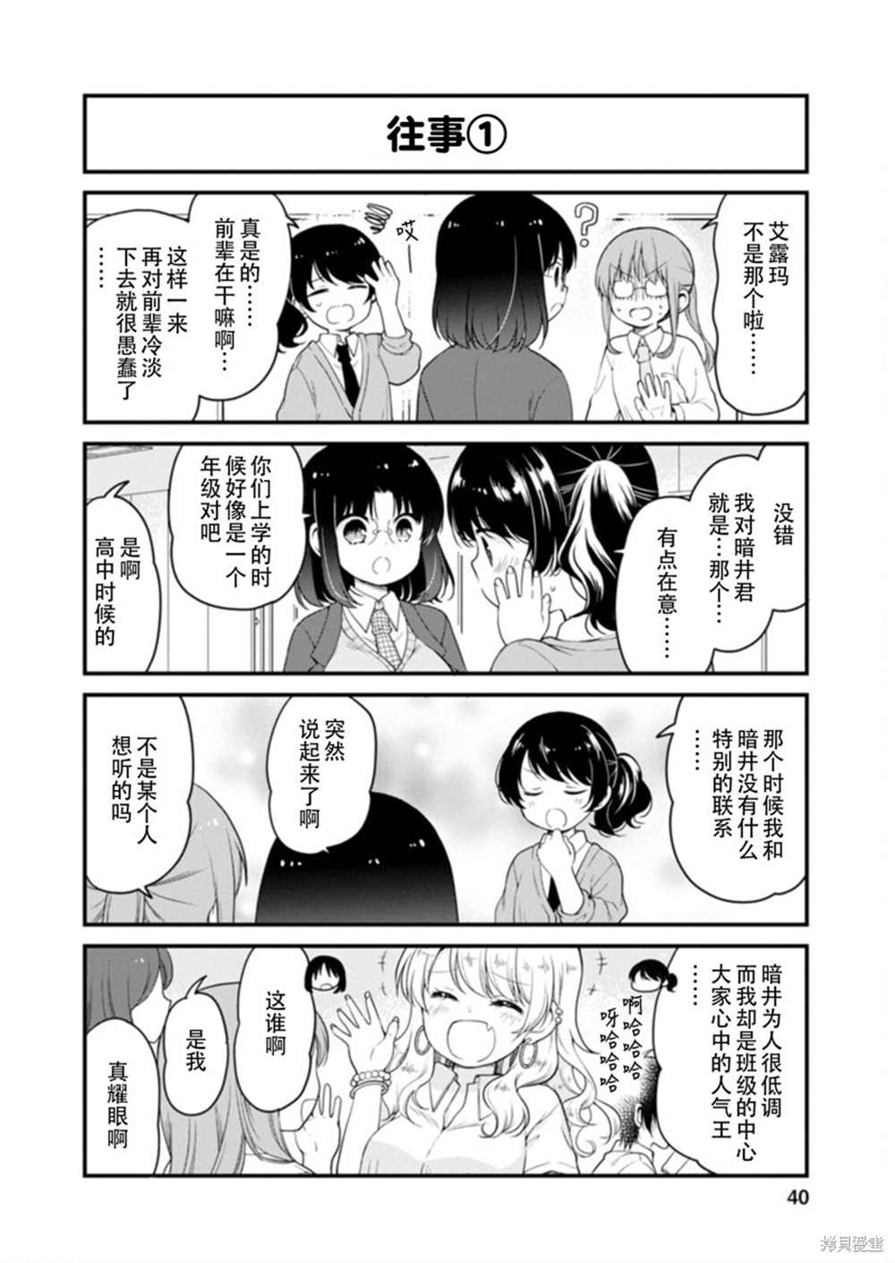 《小林家的龙女仆 艾玛的OL日记》漫画最新章节第39话免费下拉式在线观看章节第【6】张图片