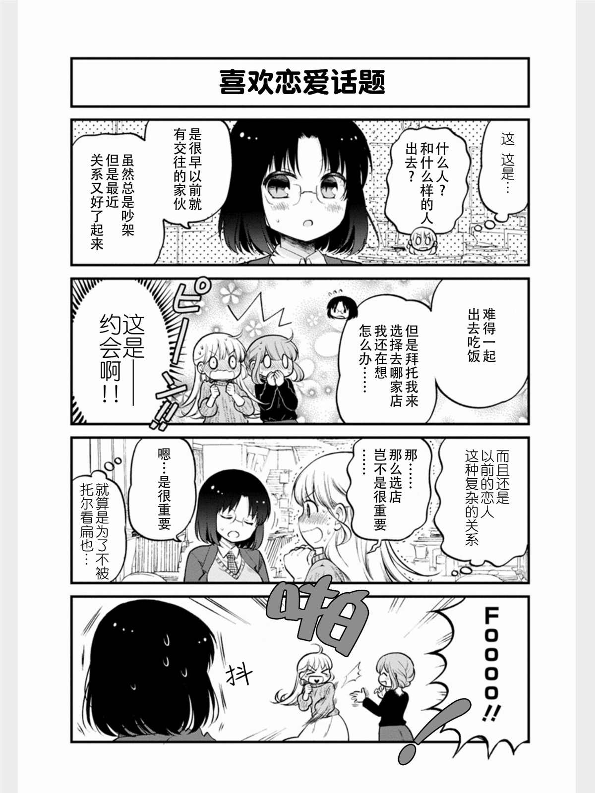 《小林家的龙女仆 艾玛的OL日记》漫画最新章节第17话免费下拉式在线观看章节第【4】张图片