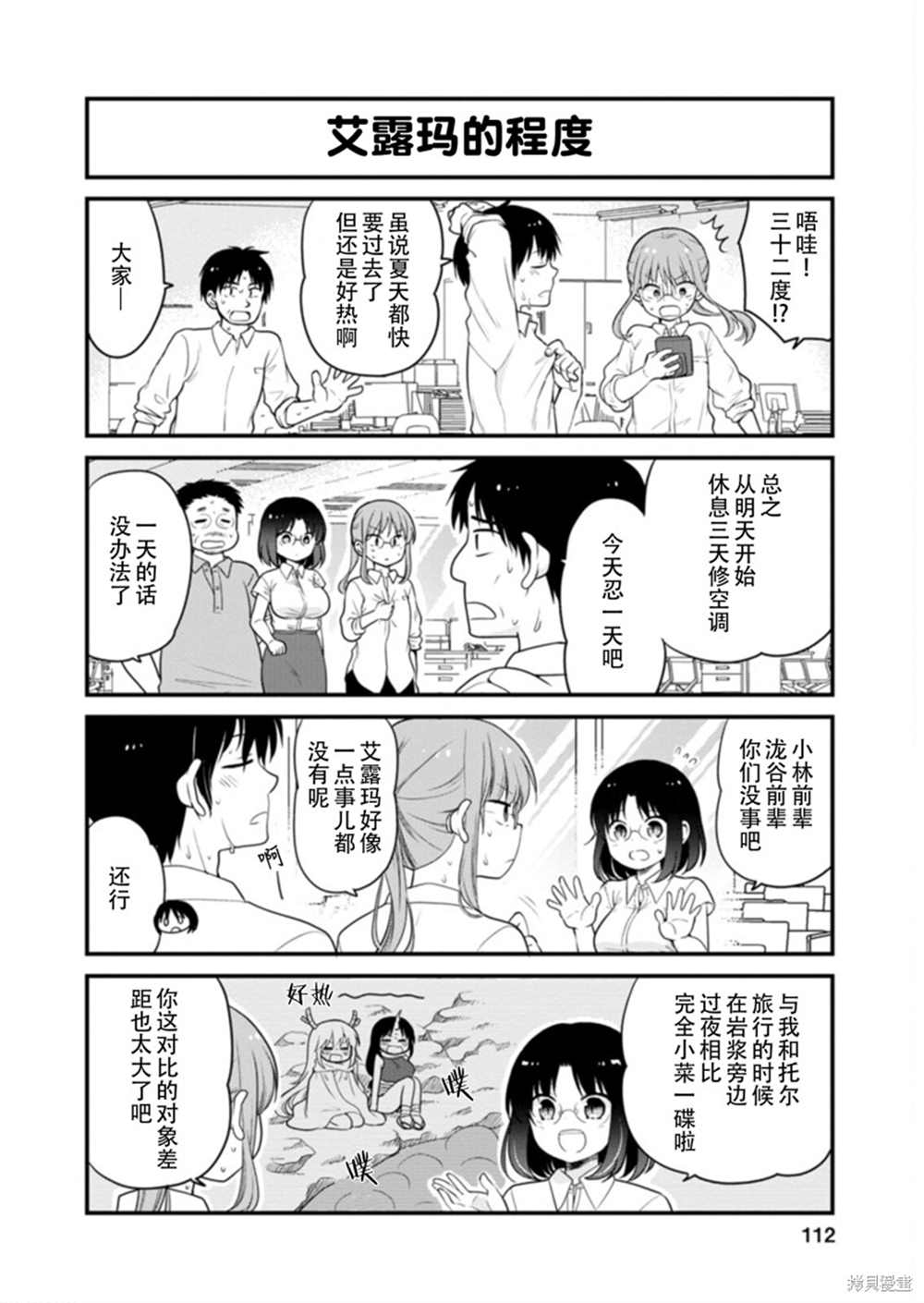 《小林家的龙女仆 艾玛的OL日记》漫画最新章节第44话免费下拉式在线观看章节第【2】张图片