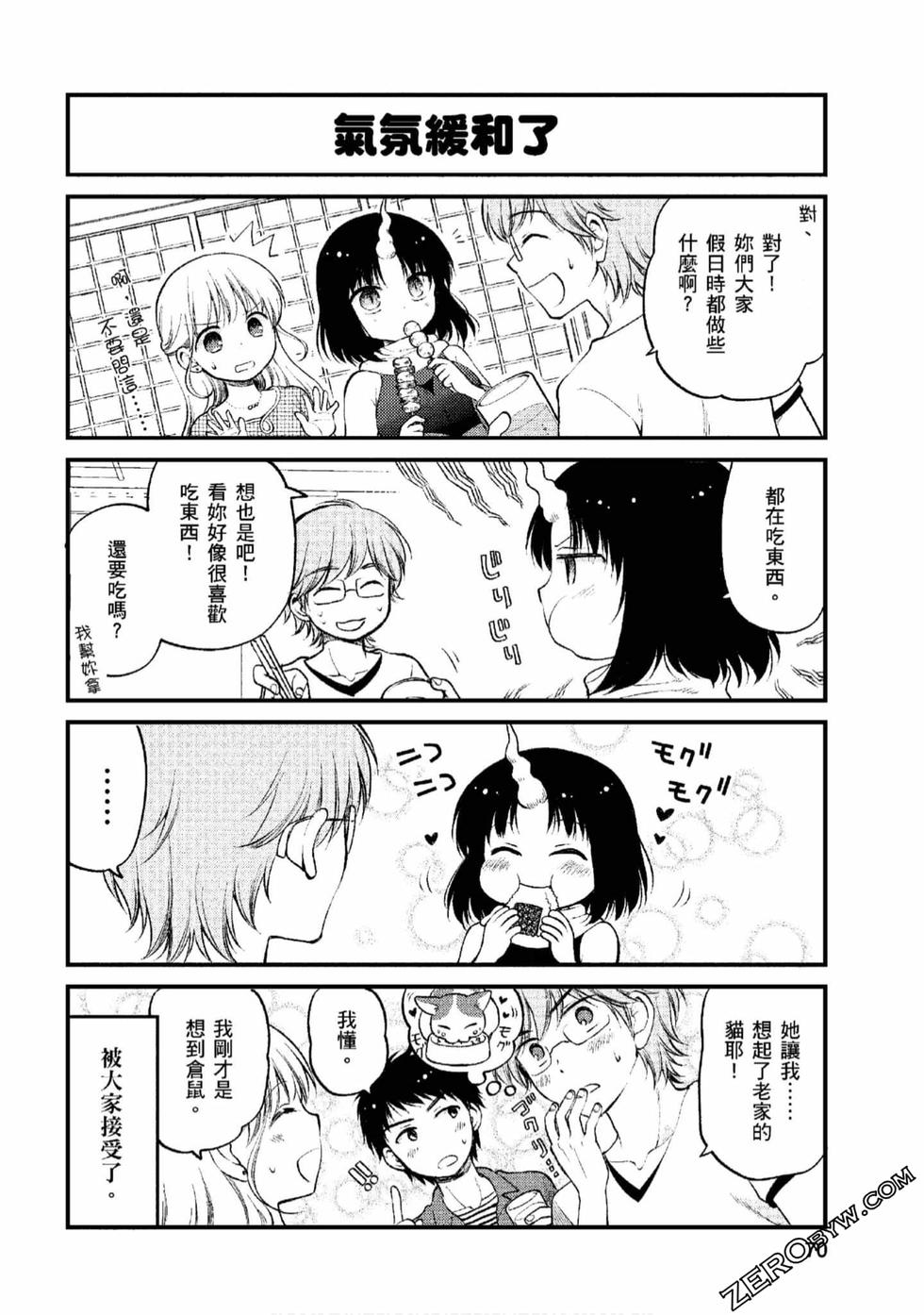 《小林家的龙女仆 艾玛的OL日记》漫画最新章节第1卷免费下拉式在线观看章节第【69】张图片