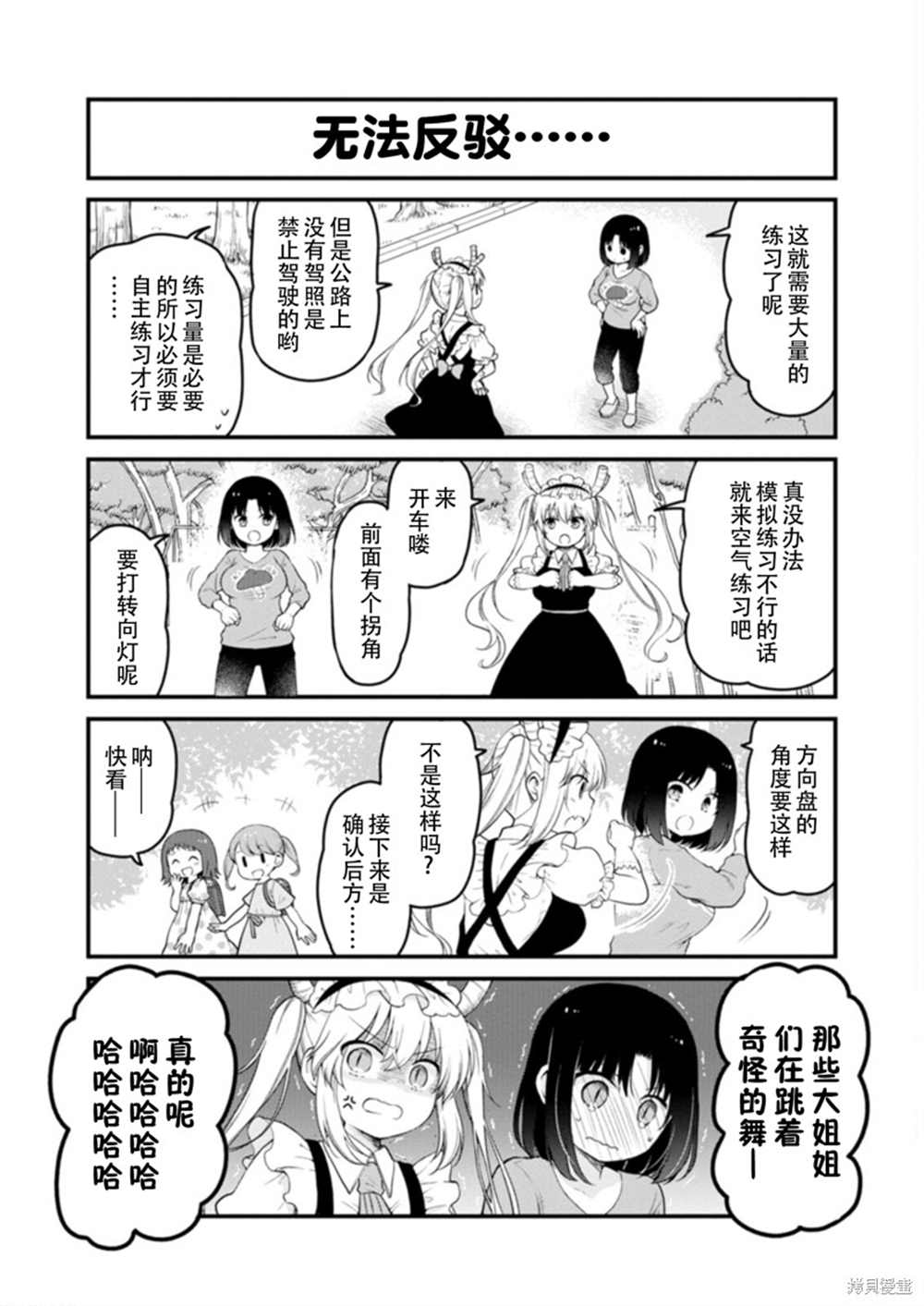 《小林家的龙女仆 艾玛的OL日记》漫画最新章节第37话免费下拉式在线观看章节第【12】张图片