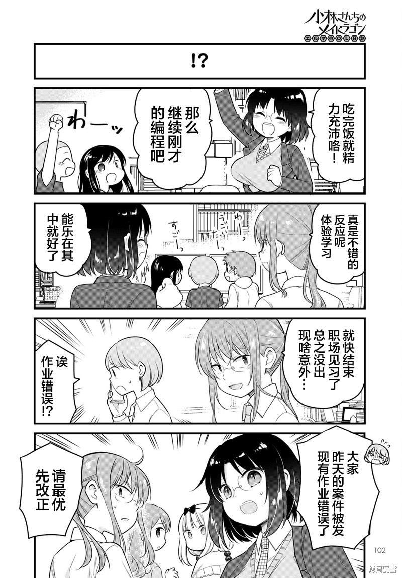 《小林家的龙女仆 艾玛的OL日记》漫画最新章节第57话免费下拉式在线观看章节第【10】张图片