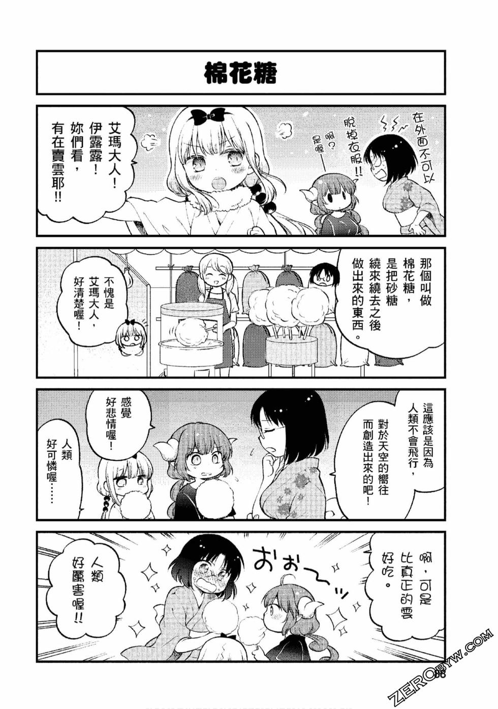 《小林家的龙女仆 艾玛的OL日记》漫画最新章节第1卷免费下拉式在线观看章节第【87】张图片