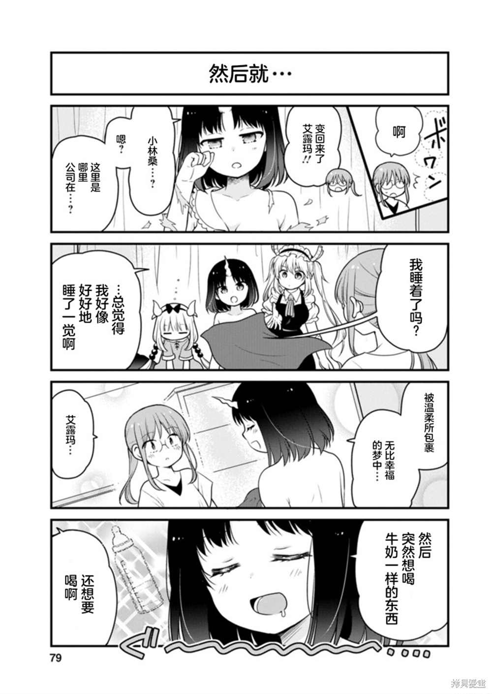 《小林家的龙女仆 艾玛的OL日记》漫画最新章节第41话免费下拉式在线观看章节第【13】张图片