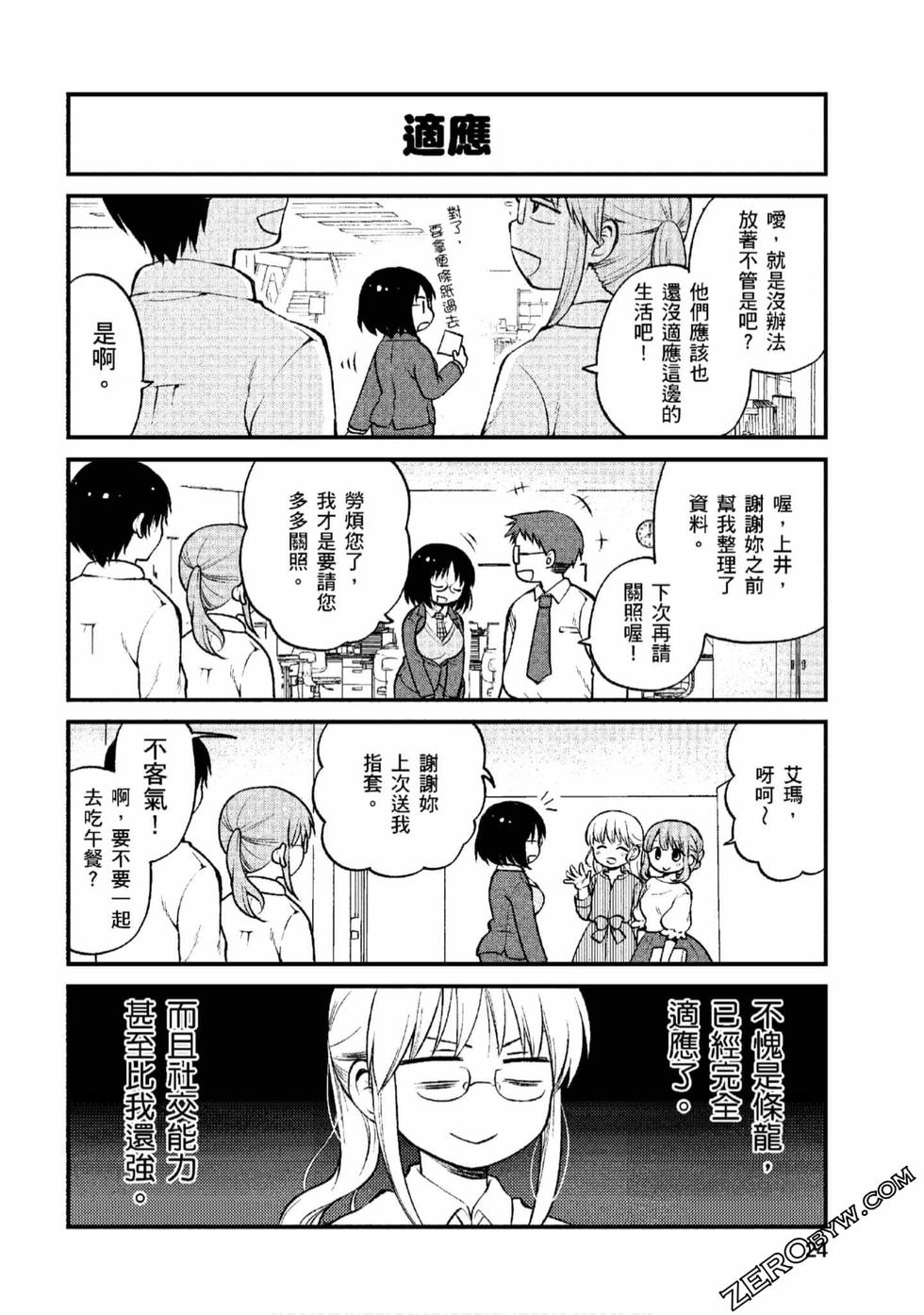 《小林家的龙女仆 艾玛的OL日记》漫画最新章节第1卷免费下拉式在线观看章节第【23】张图片