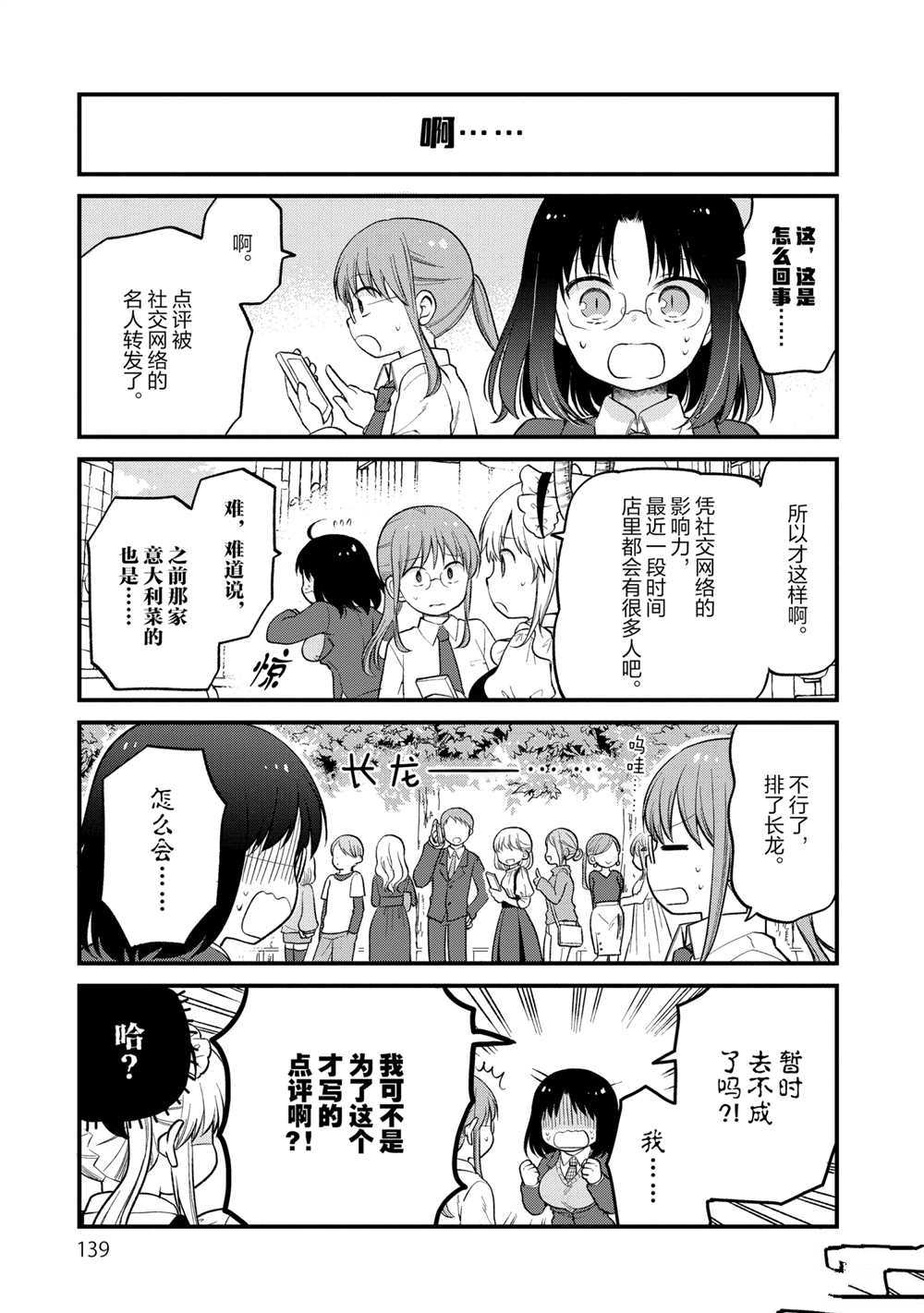 《小林家的龙女仆 艾玛的OL日记》漫画最新章节第27话 试看版免费下拉式在线观看章节第【13】张图片