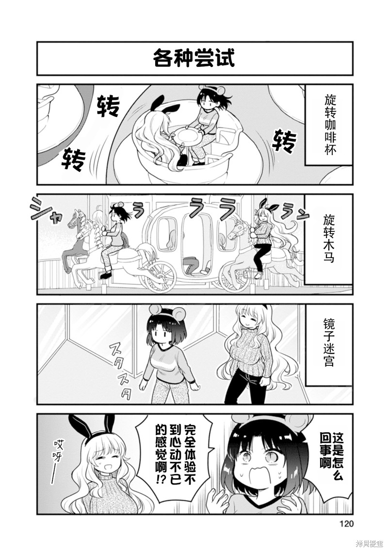 《小林家的龙女仆 艾玛的OL日记》漫画最新章节第53话免费下拉式在线观看章节第【11】张图片