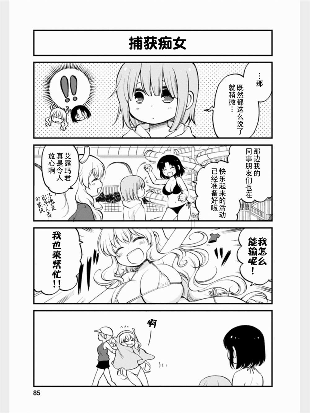 《小林家的龙女仆 艾玛的OL日记》漫画最新章节第15话免费下拉式在线观看章节第【5】张图片