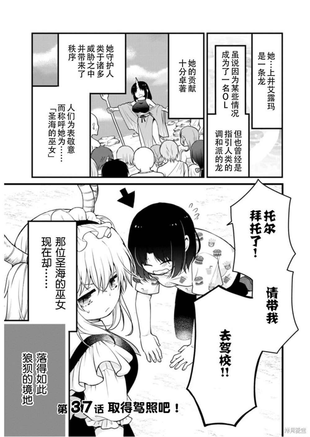 《小林家的龙女仆 艾玛的OL日记》漫画最新章节第37话免费下拉式在线观看章节第【5】张图片