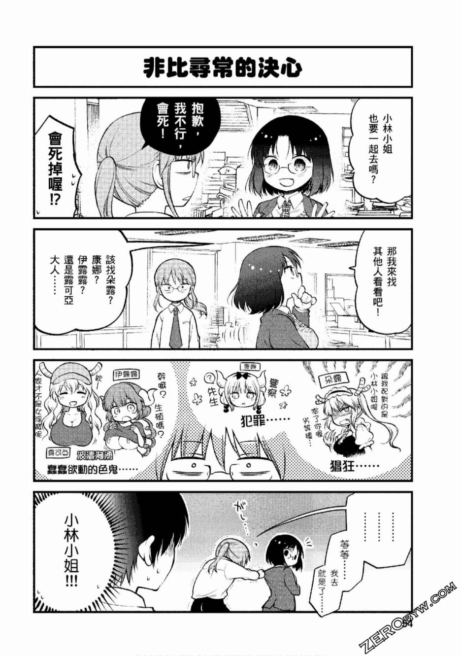 《小林家的龙女仆 艾玛的OL日记》漫画最新章节第4话免费下拉式在线观看章节第【4】张图片