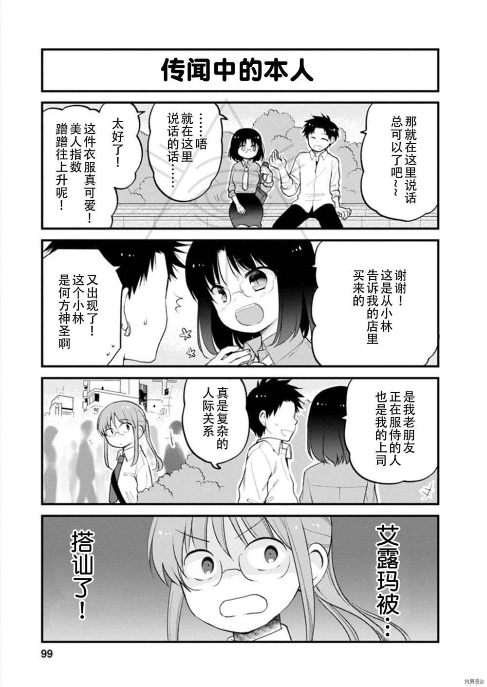 《小林家的龙女仆 艾玛的OL日记》漫画最新章节第25话免费下拉式在线观看章节第【5】张图片