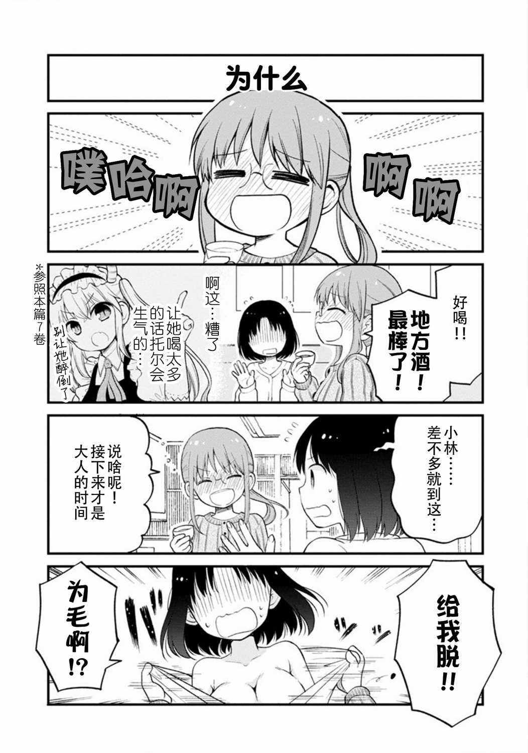 《小林家的龙女仆 艾玛的OL日记》漫画最新章节第20话免费下拉式在线观看章节第【8】张图片