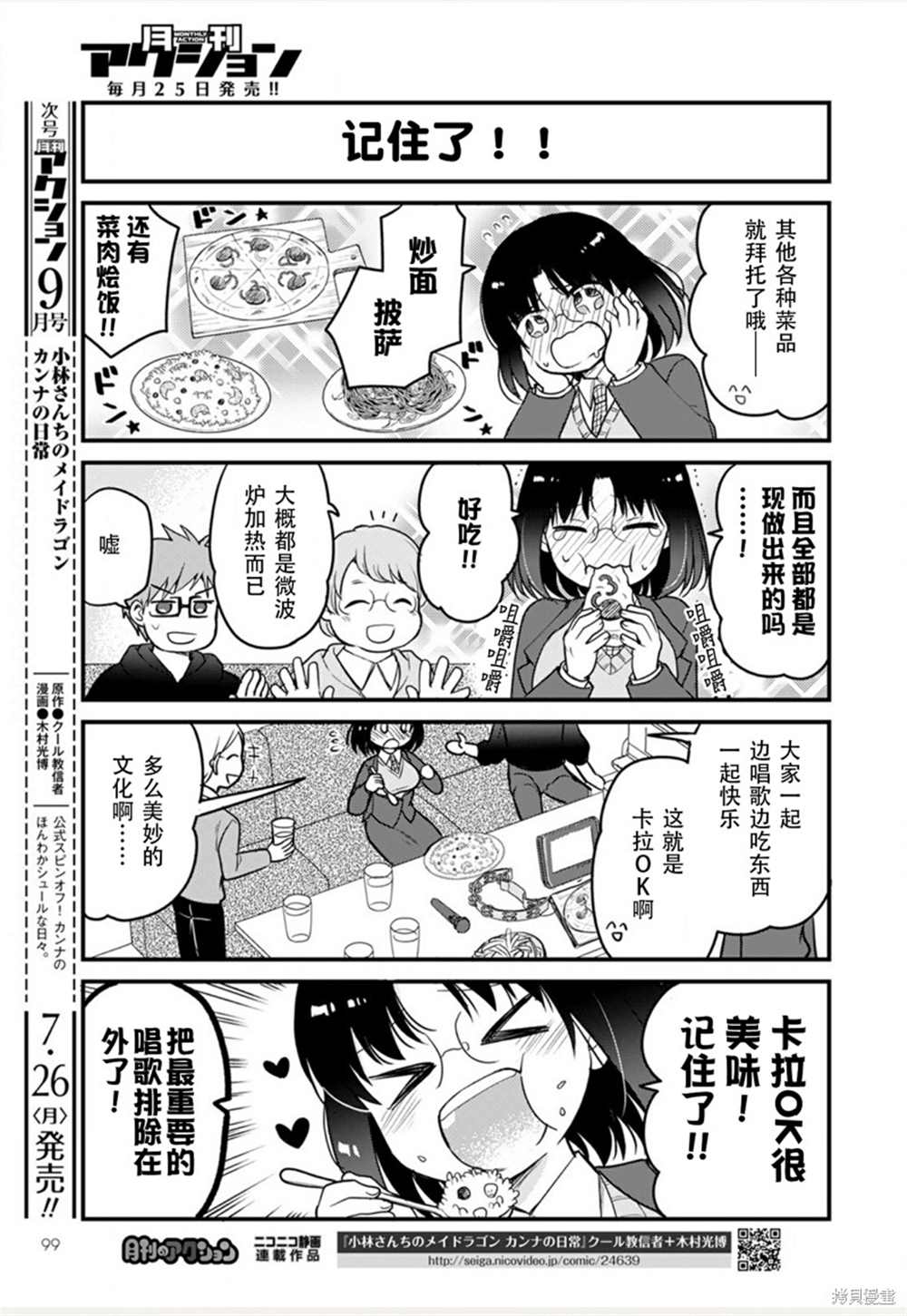 《小林家的龙女仆 艾玛的OL日记》漫画最新章节第48话免费下拉式在线观看章节第【11】张图片