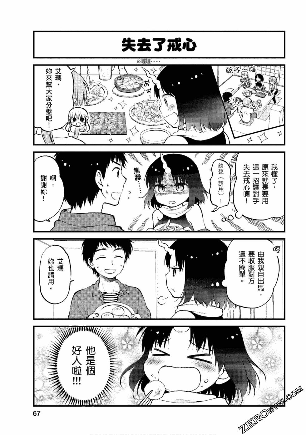 《小林家的龙女仆 艾玛的OL日记》漫画最新章节第1卷免费下拉式在线观看章节第【66】张图片