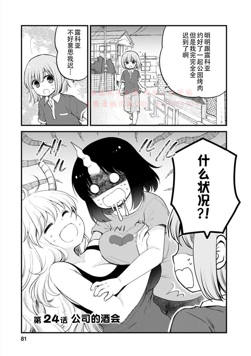 《小林家的龙女仆 艾玛的OL日记》漫画最新章节第24话免费下拉式在线观看章节第【2】张图片