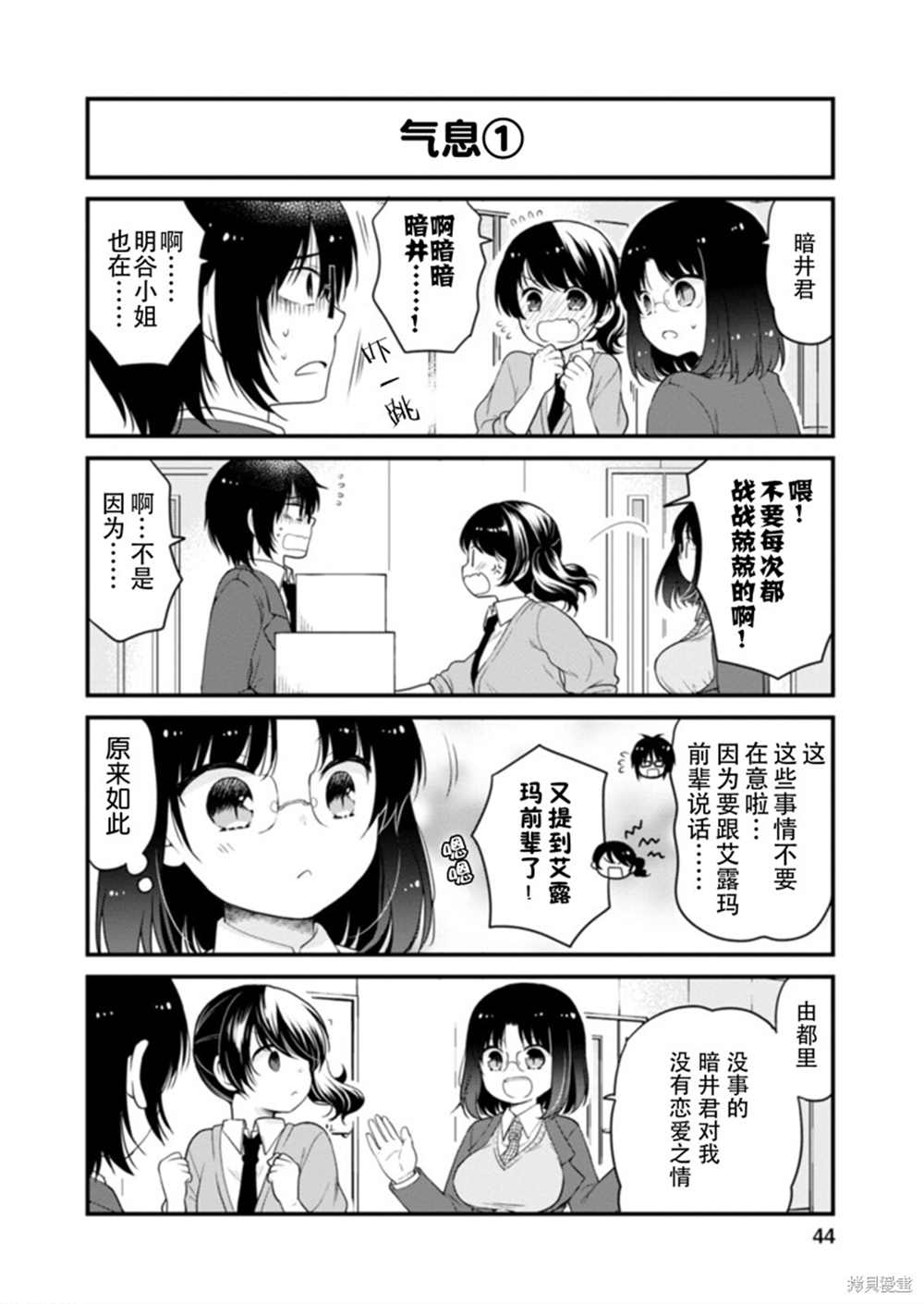 《小林家的龙女仆 艾玛的OL日记》漫画最新章节第39话免费下拉式在线观看章节第【10】张图片