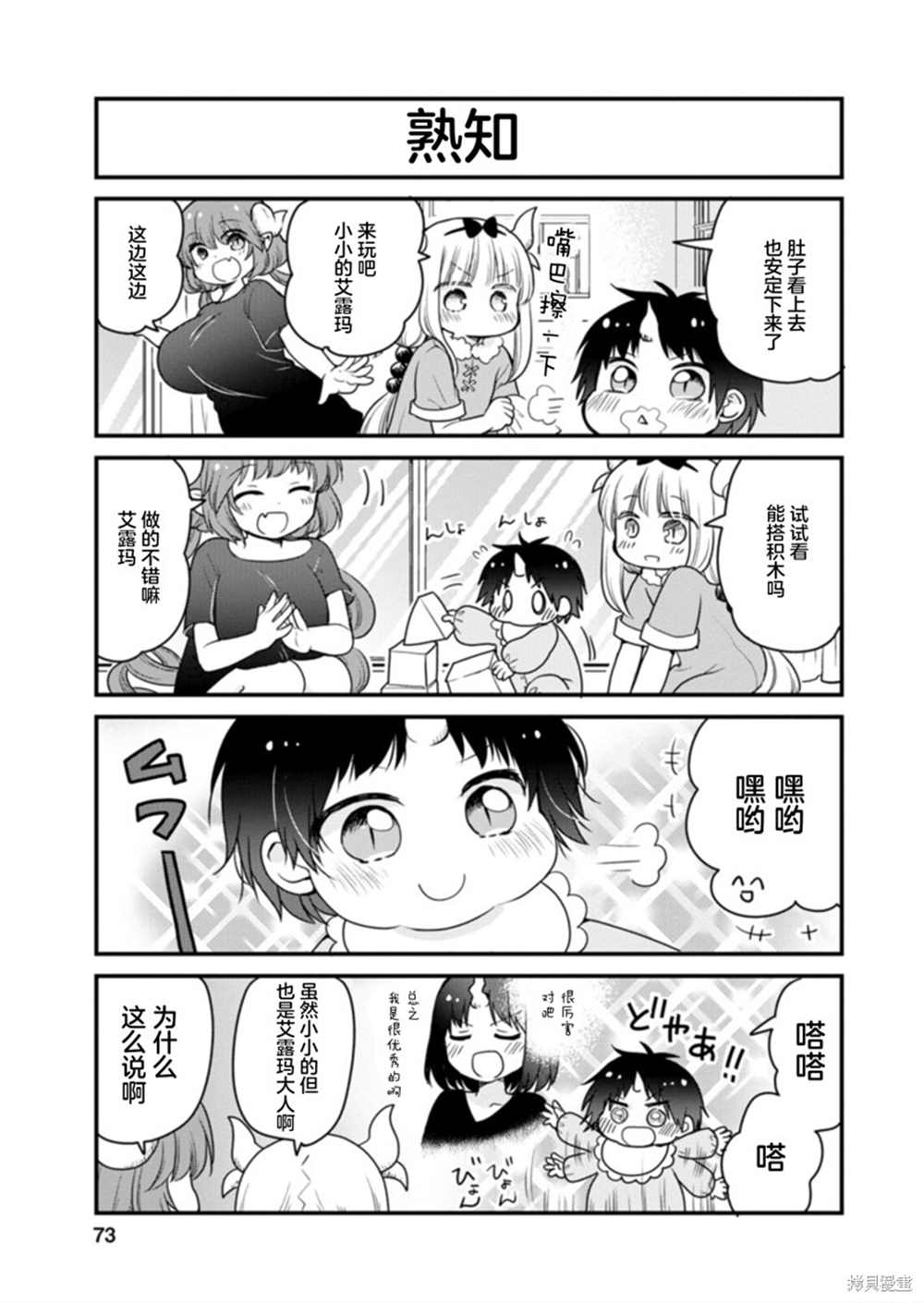 《小林家的龙女仆 艾玛的OL日记》漫画最新章节第41话免费下拉式在线观看章节第【7】张图片