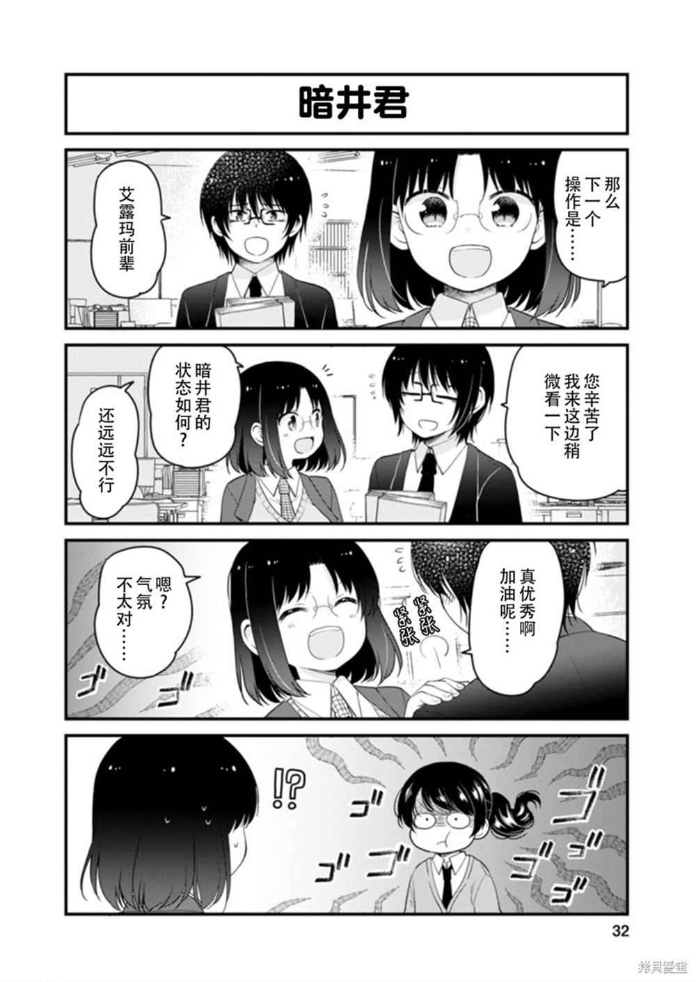 《小林家的龙女仆 艾玛的OL日记》漫画最新章节第38话免费下拉式在线观看章节第【12】张图片