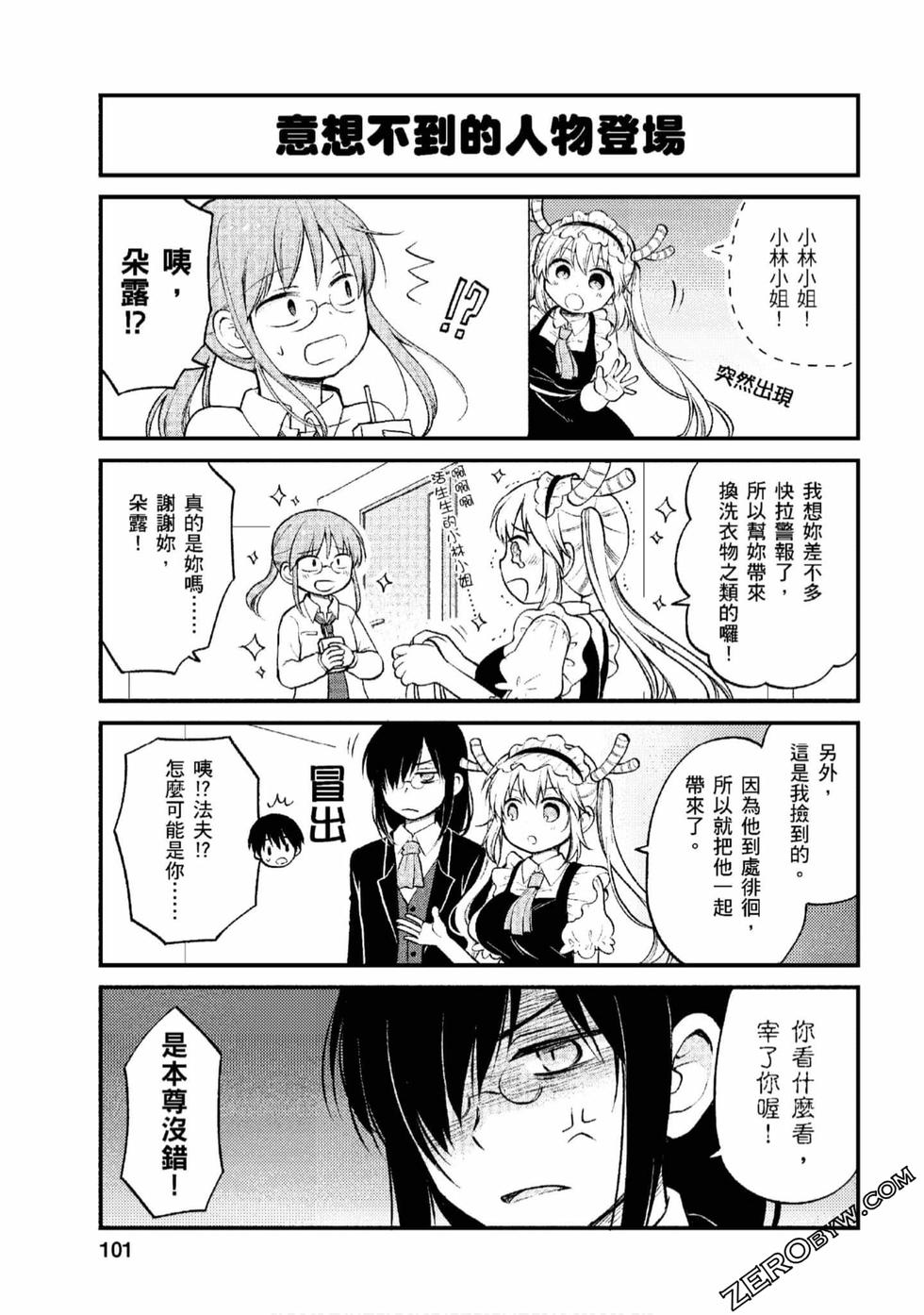 《小林家的龙女仆 艾玛的OL日记》漫画最新章节第1卷免费下拉式在线观看章节第【100】张图片