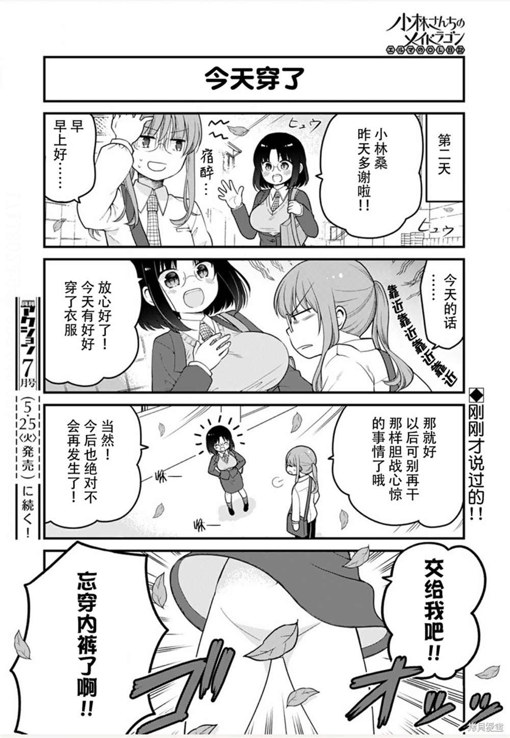 《小林家的龙女仆 艾玛的OL日记》漫画最新章节第46话免费下拉式在线观看章节第【14】张图片