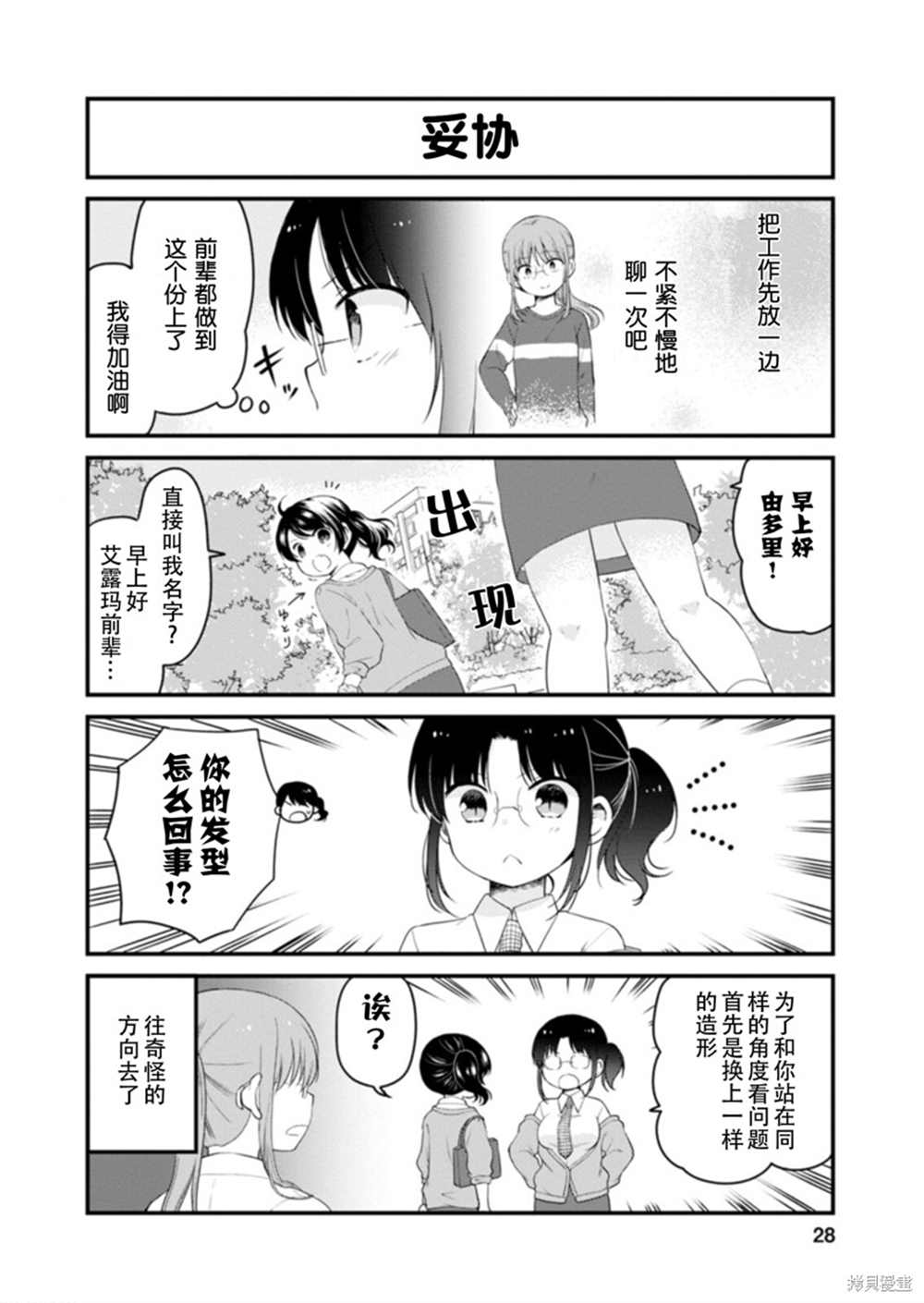 《小林家的龙女仆 艾玛的OL日记》漫画最新章节第38话免费下拉式在线观看章节第【8】张图片