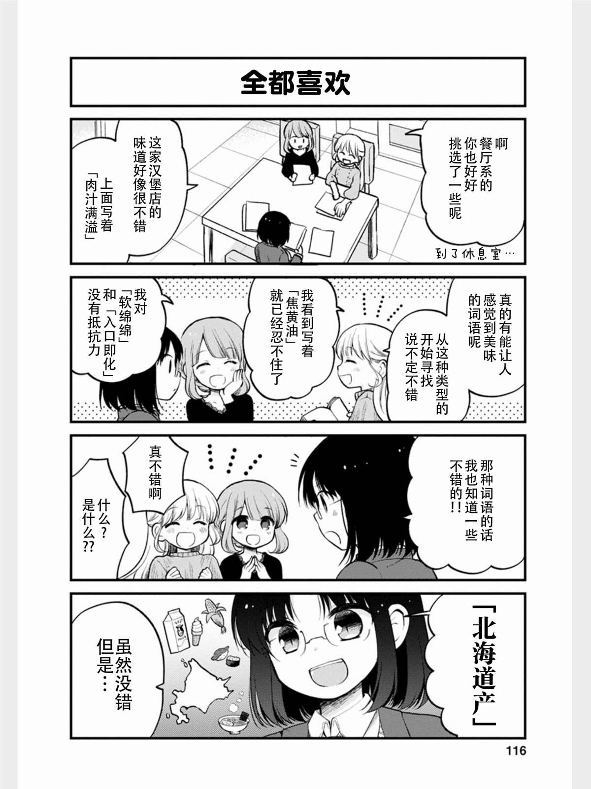 《小林家的龙女仆 艾玛的OL日记》漫画最新章节第17话免费下拉式在线观看章节第【6】张图片