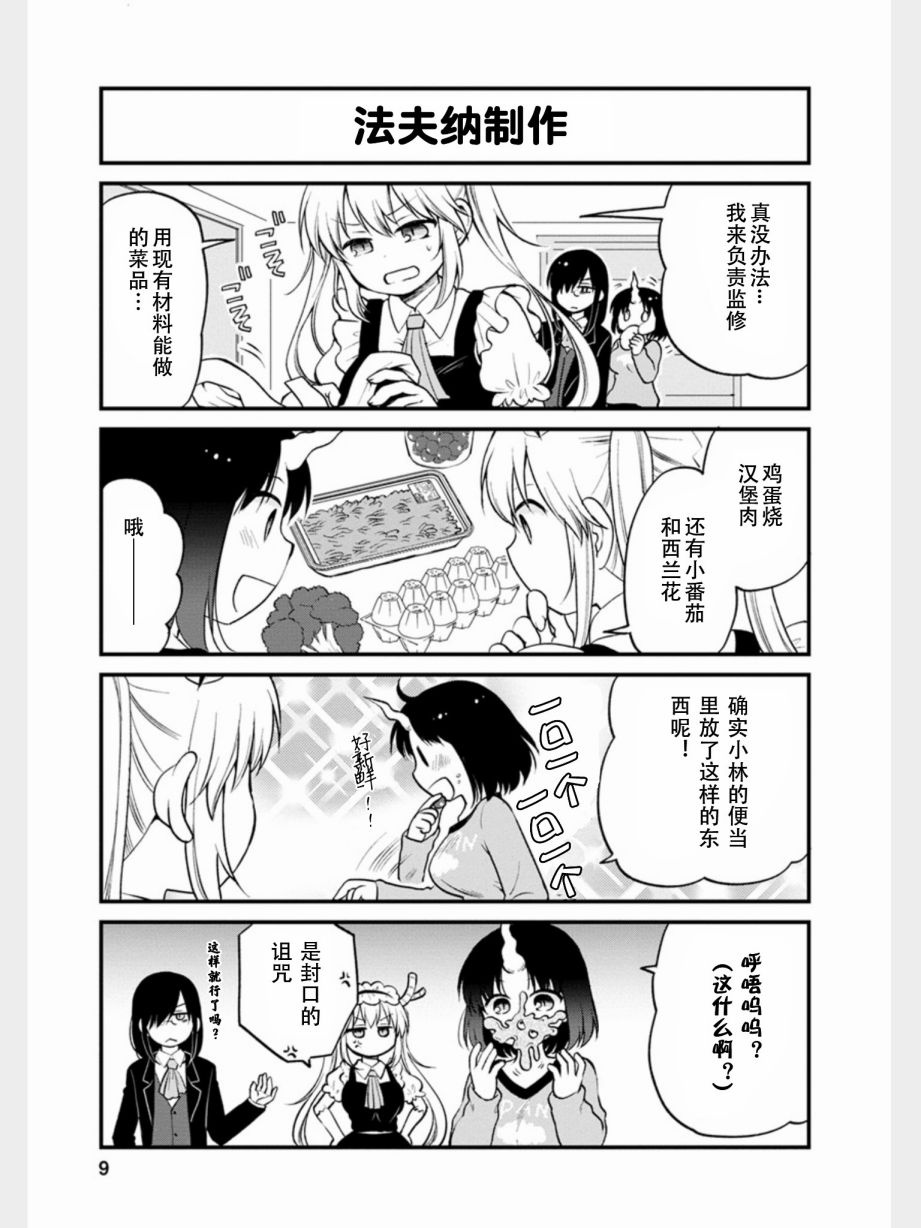 《小林家的龙女仆 艾玛的OL日记》漫画最新章节第10话免费下拉式在线观看章节第【8】张图片