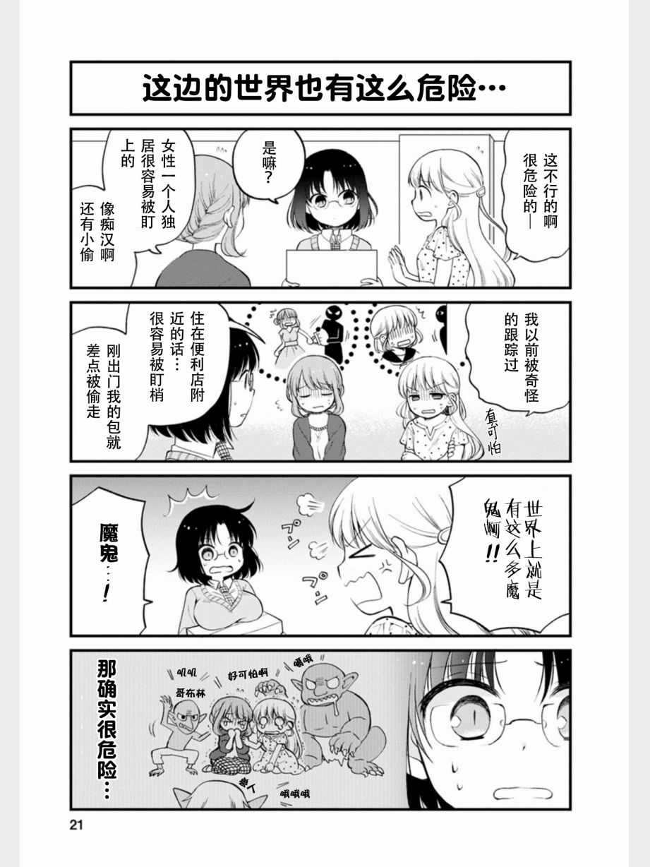 《小林家的龙女仆 艾玛的OL日记》漫画最新章节第11话免费下拉式在线观看章节第【3】张图片